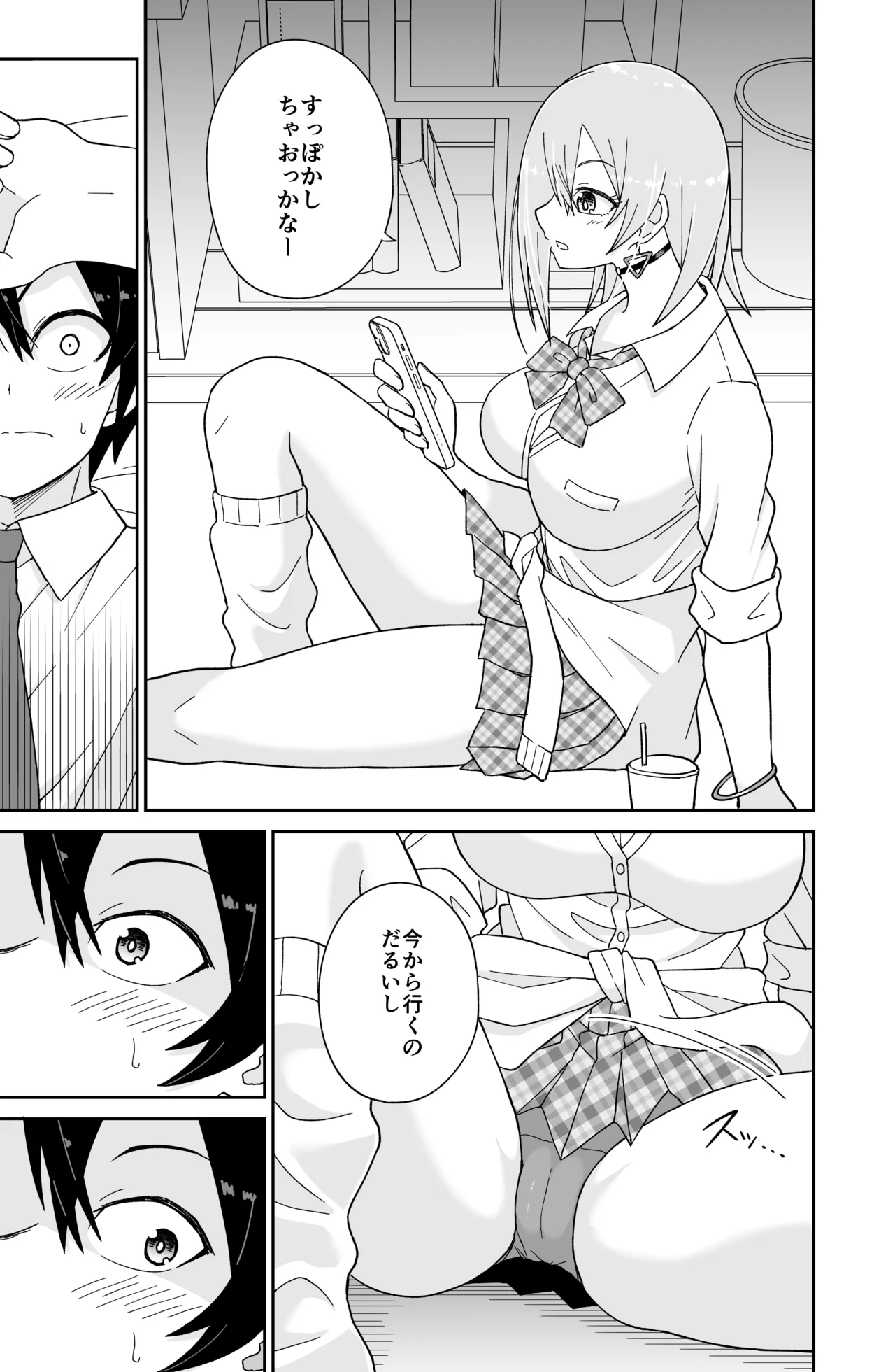 告れなかったデカ乳幼馴染がヤリマンギャルになってからかってくるので、今までの分取り返すくらいセックスした。 - page14