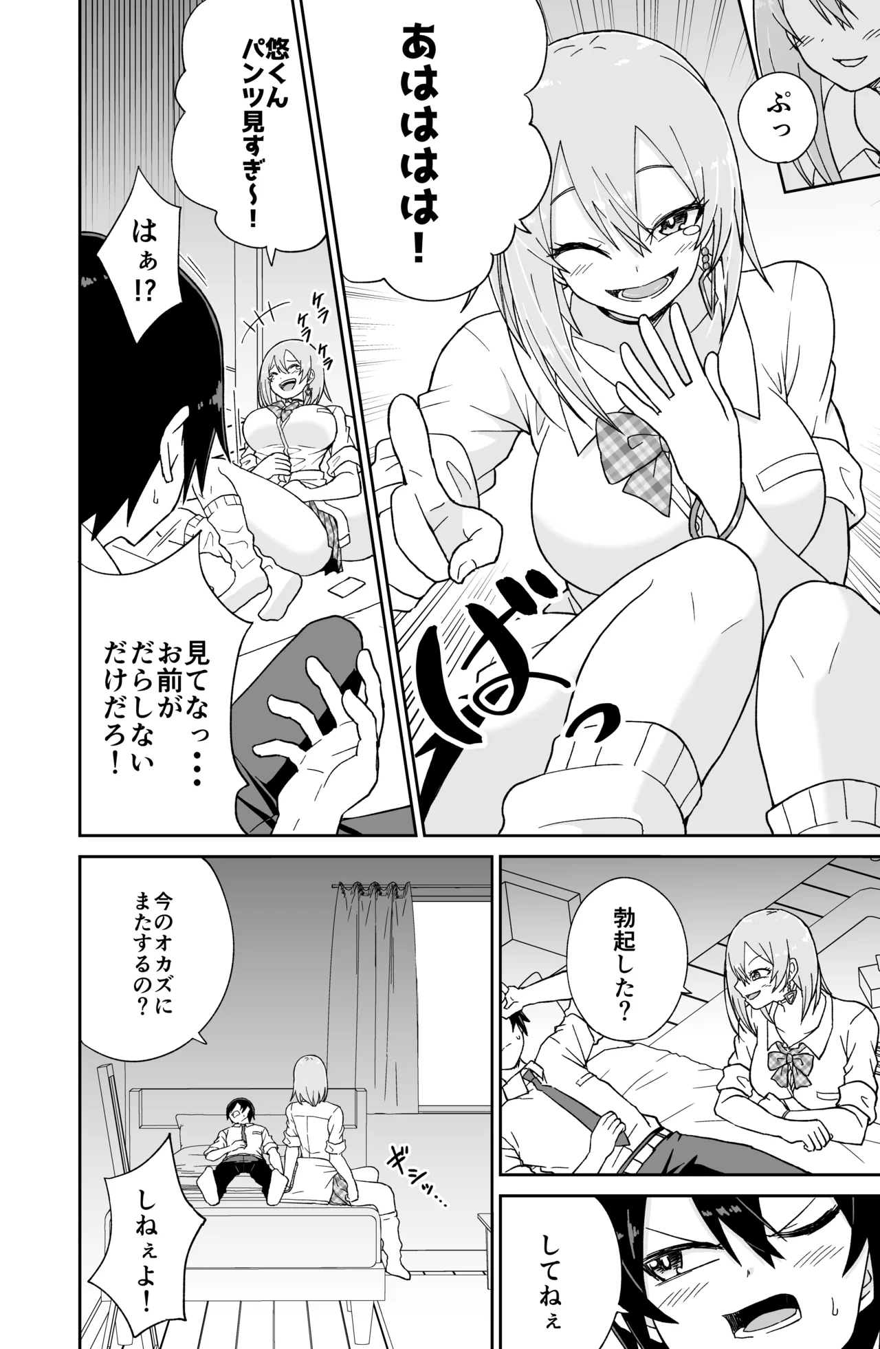 告れなかったデカ乳幼馴染がヤリマンギャルになってからかってくるので、今までの分取り返すくらいセックスした。 - page15