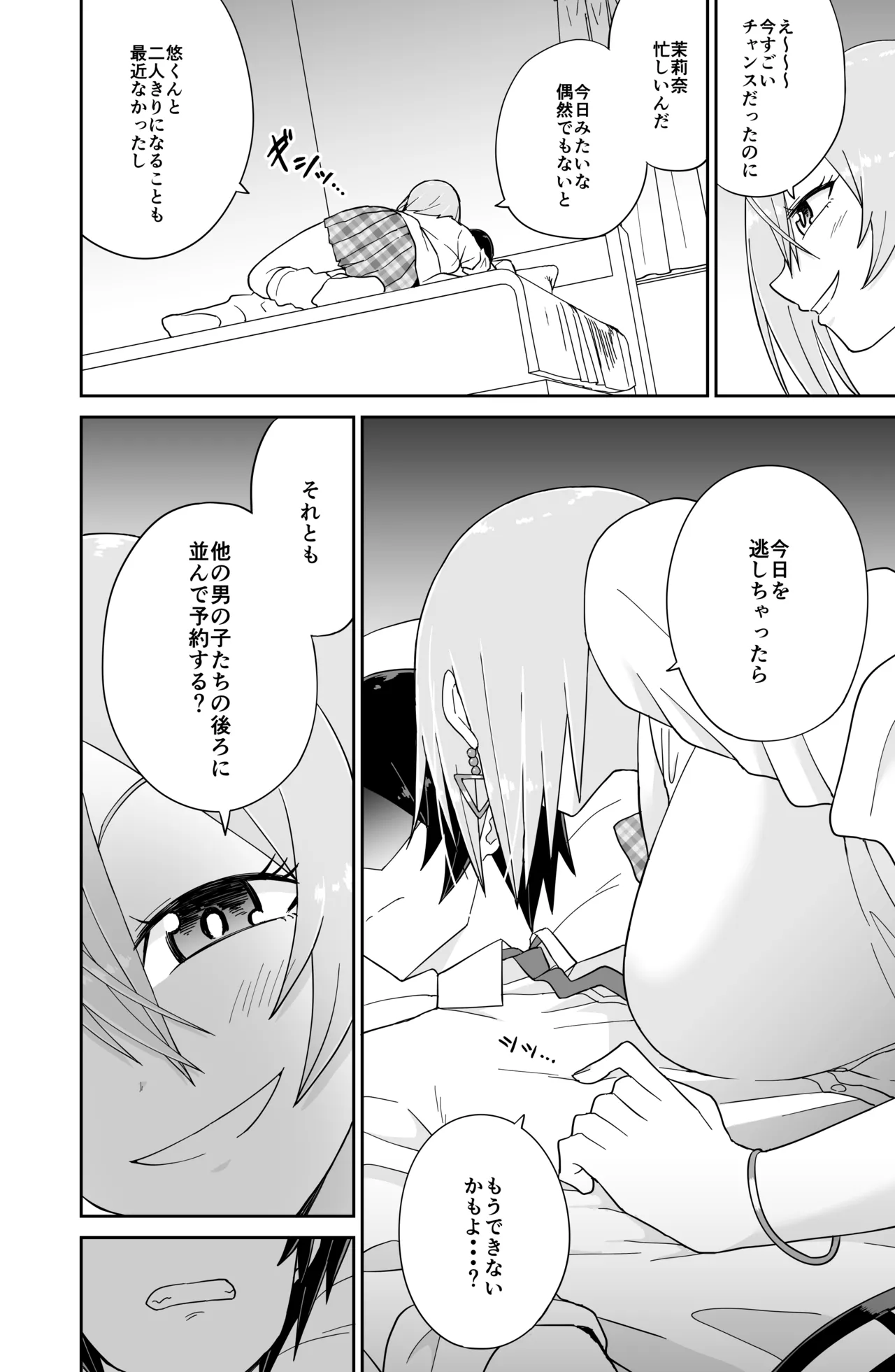 告れなかったデカ乳幼馴染がヤリマンギャルになってからかってくるので、今までの分取り返すくらいセックスした。 - page17