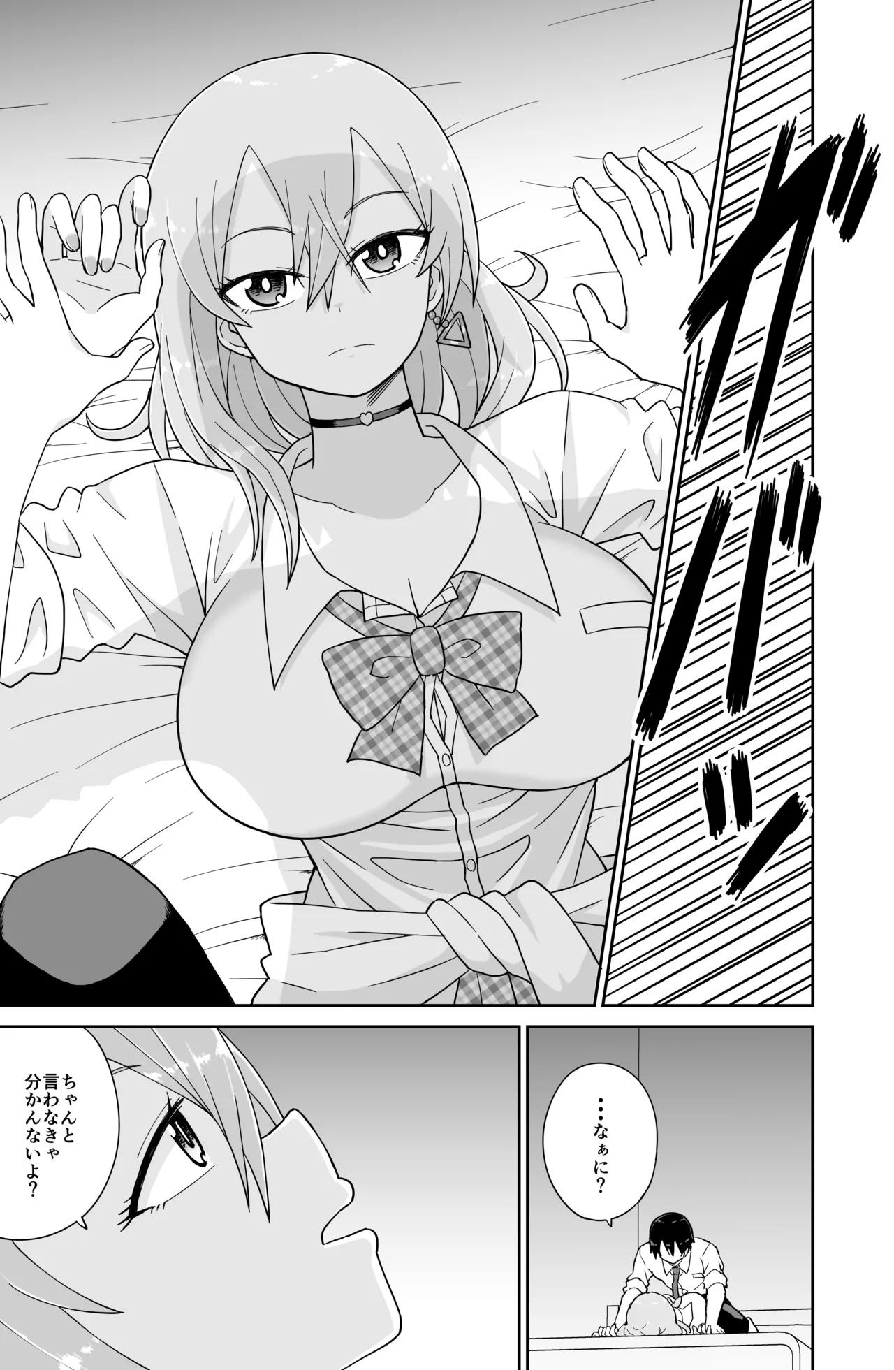 告れなかったデカ乳幼馴染がヤリマンギャルになってからかってくるので、今までの分取り返すくらいセックスした。 - page18