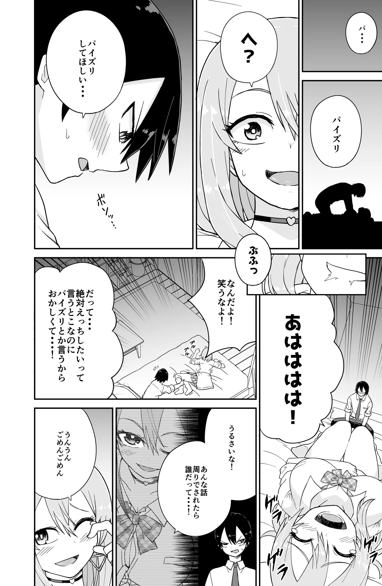 告れなかったデカ乳幼馴染がヤリマンギャルになってからかってくるので、今までの分取り返すくらいセックスした。 - page19