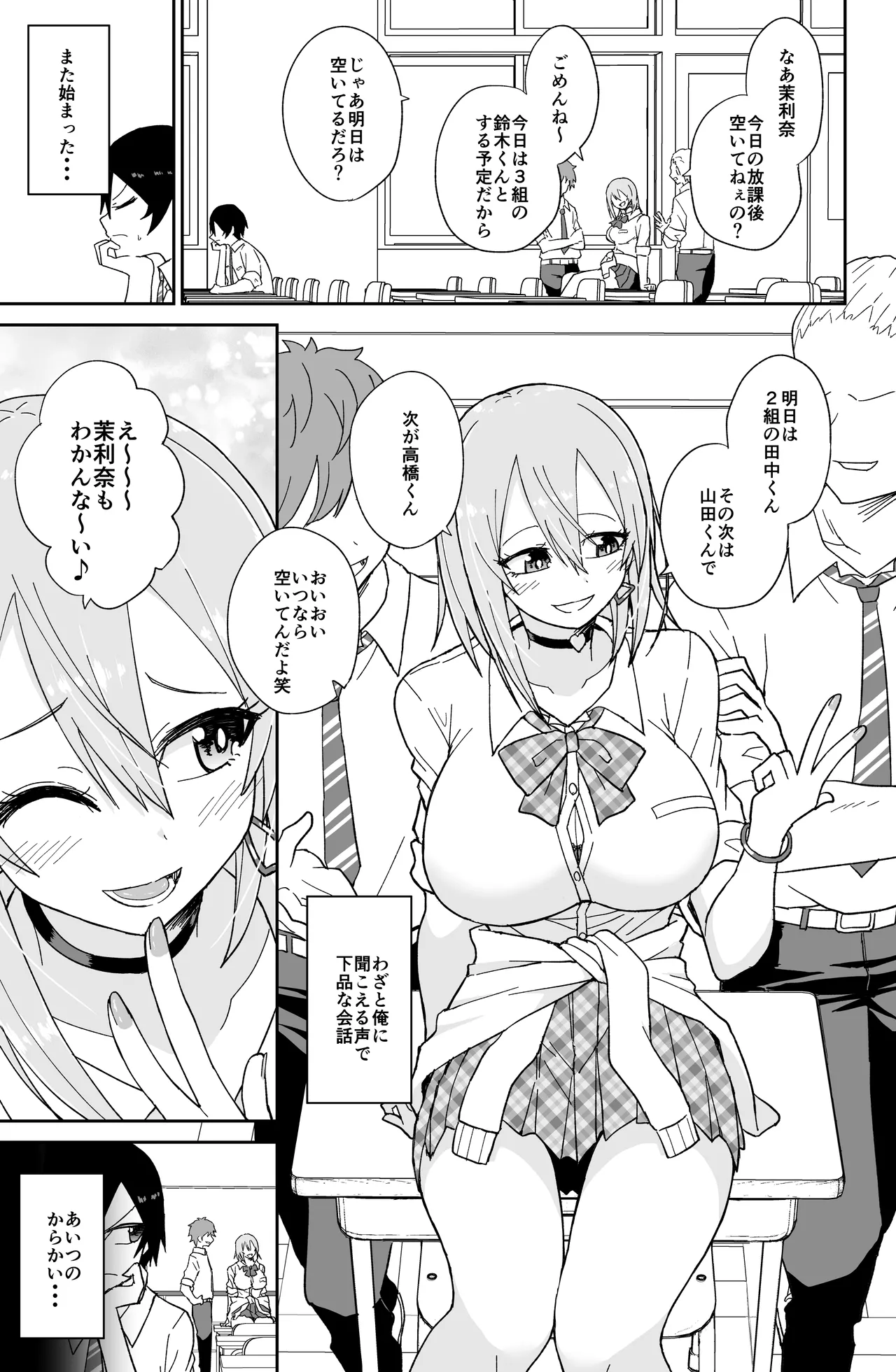 告れなかったデカ乳幼馴染がヤリマンギャルになってからかってくるので、今までの分取り返すくらいセックスした。 - page2