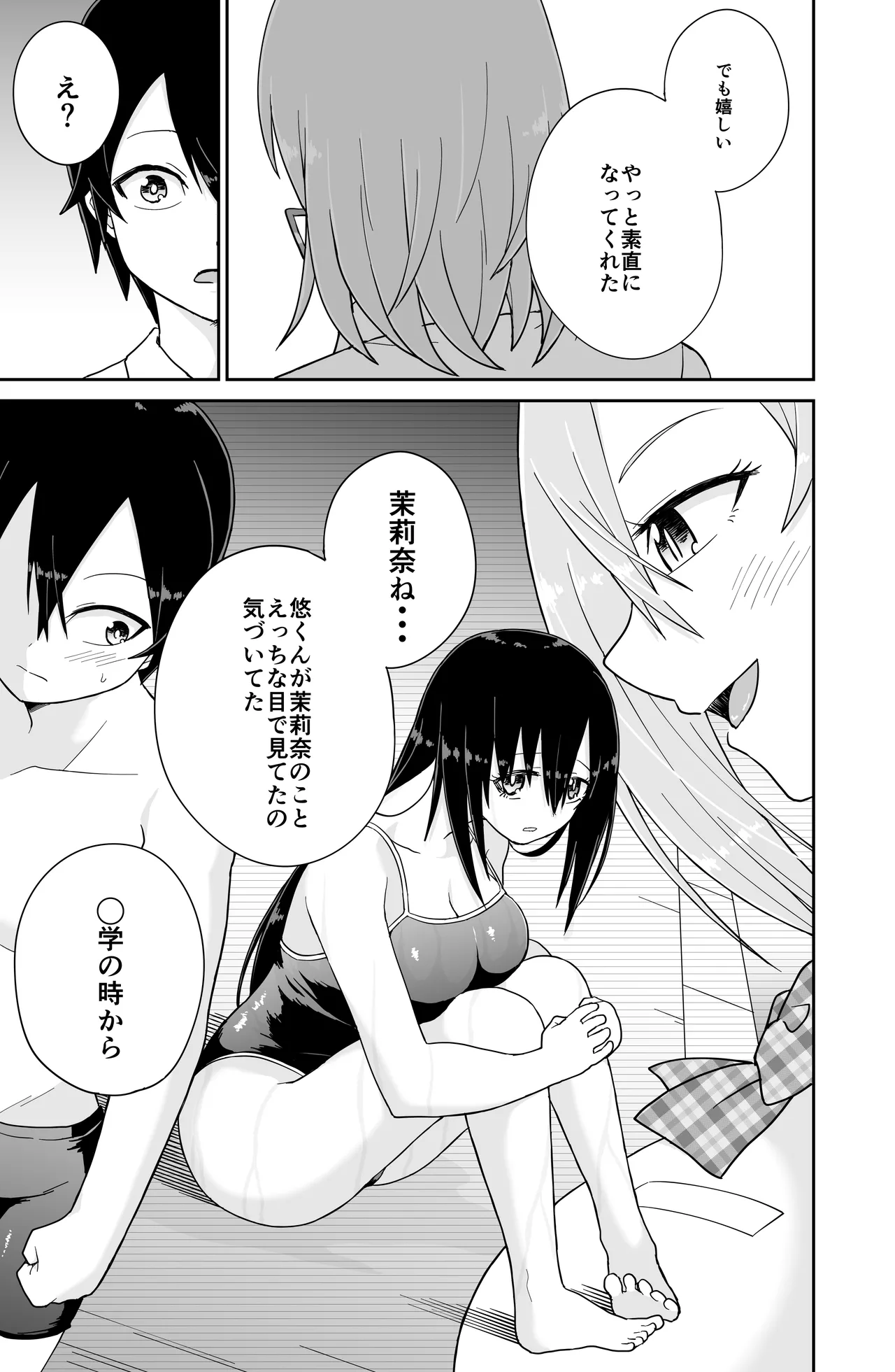 告れなかったデカ乳幼馴染がヤリマンギャルになってからかってくるので、今までの分取り返すくらいセックスした。 - page20