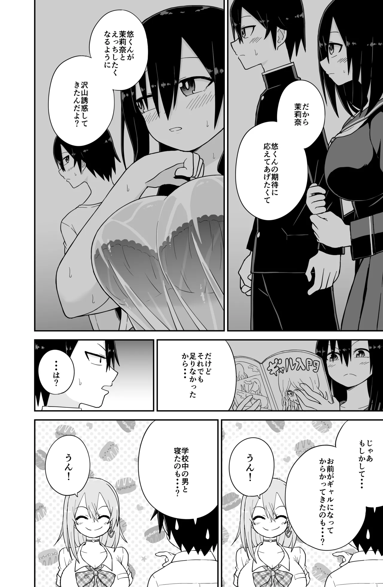 告れなかったデカ乳幼馴染がヤリマンギャルになってからかってくるので、今までの分取り返すくらいセックスした。 - page21