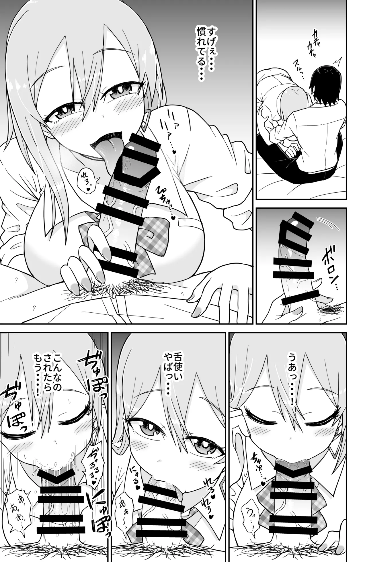 告れなかったデカ乳幼馴染がヤリマンギャルになってからかってくるので、今までの分取り返すくらいセックスした。 - page24