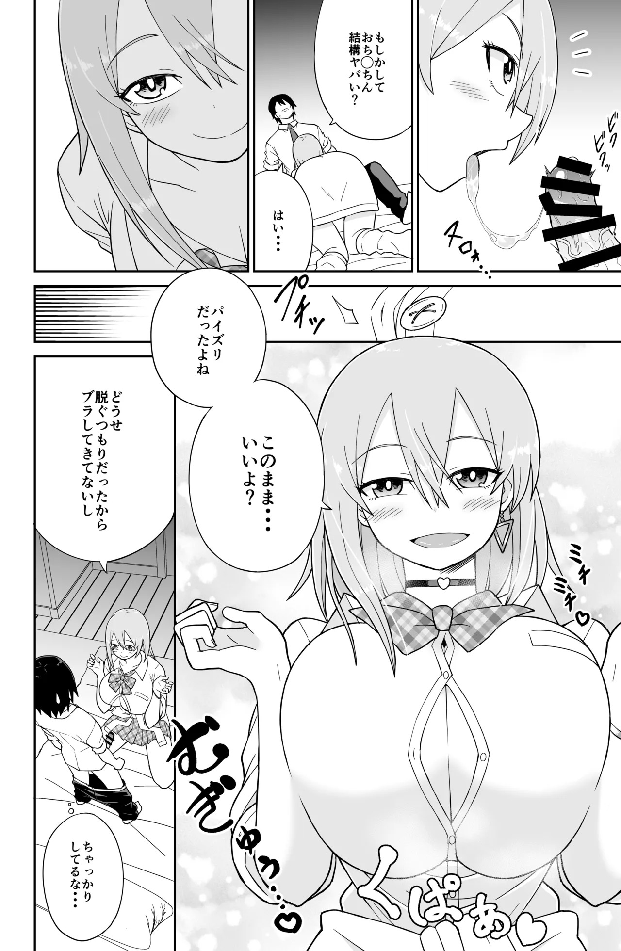 告れなかったデカ乳幼馴染がヤリマンギャルになってからかってくるので、今までの分取り返すくらいセックスした。 - page25