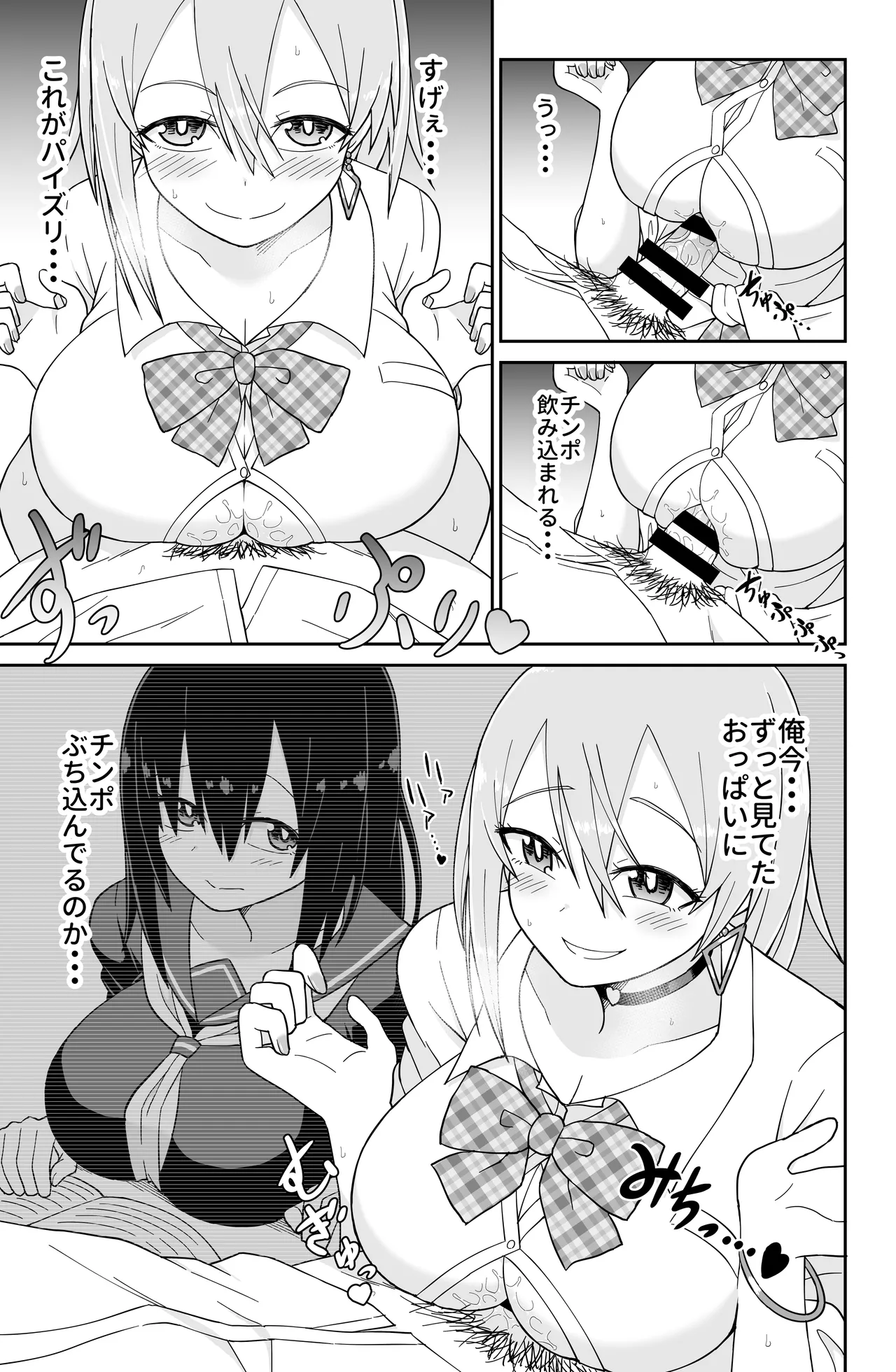 告れなかったデカ乳幼馴染がヤリマンギャルになってからかってくるので、今までの分取り返すくらいセックスした。 - page26
