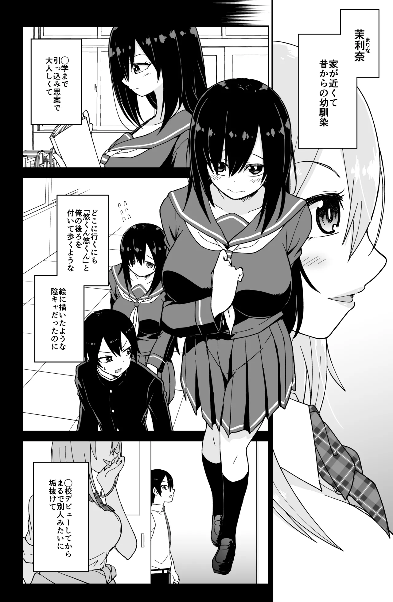 告れなかったデカ乳幼馴染がヤリマンギャルになってからかってくるので、今までの分取り返すくらいセックスした。 - page3