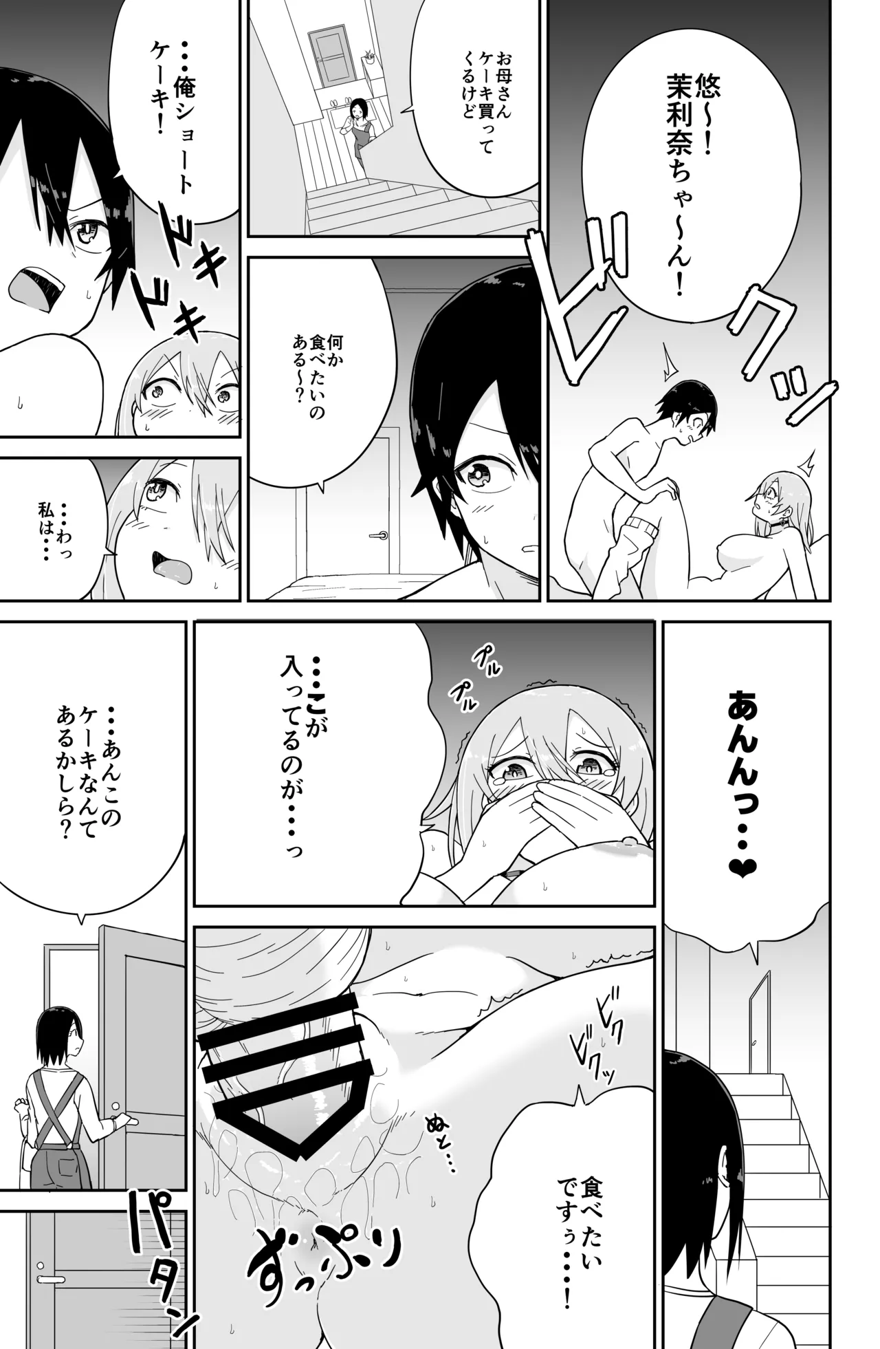告れなかったデカ乳幼馴染がヤリマンギャルになってからかってくるので、今までの分取り返すくらいセックスした。 - page30