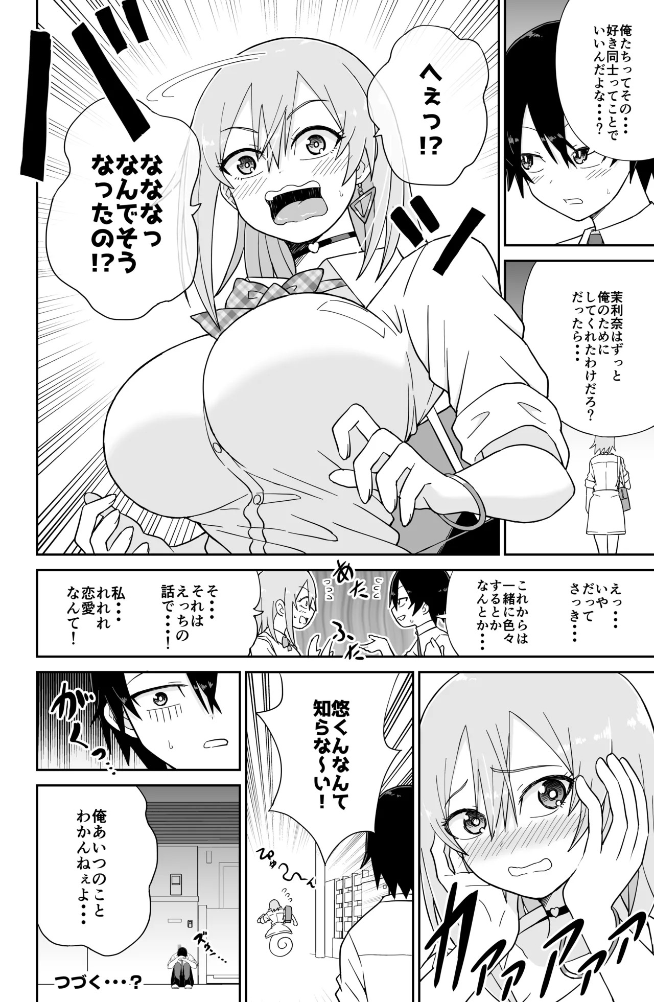 告れなかったデカ乳幼馴染がヤリマンギャルになってからかってくるので、今までの分取り返すくらいセックスした。 - page45