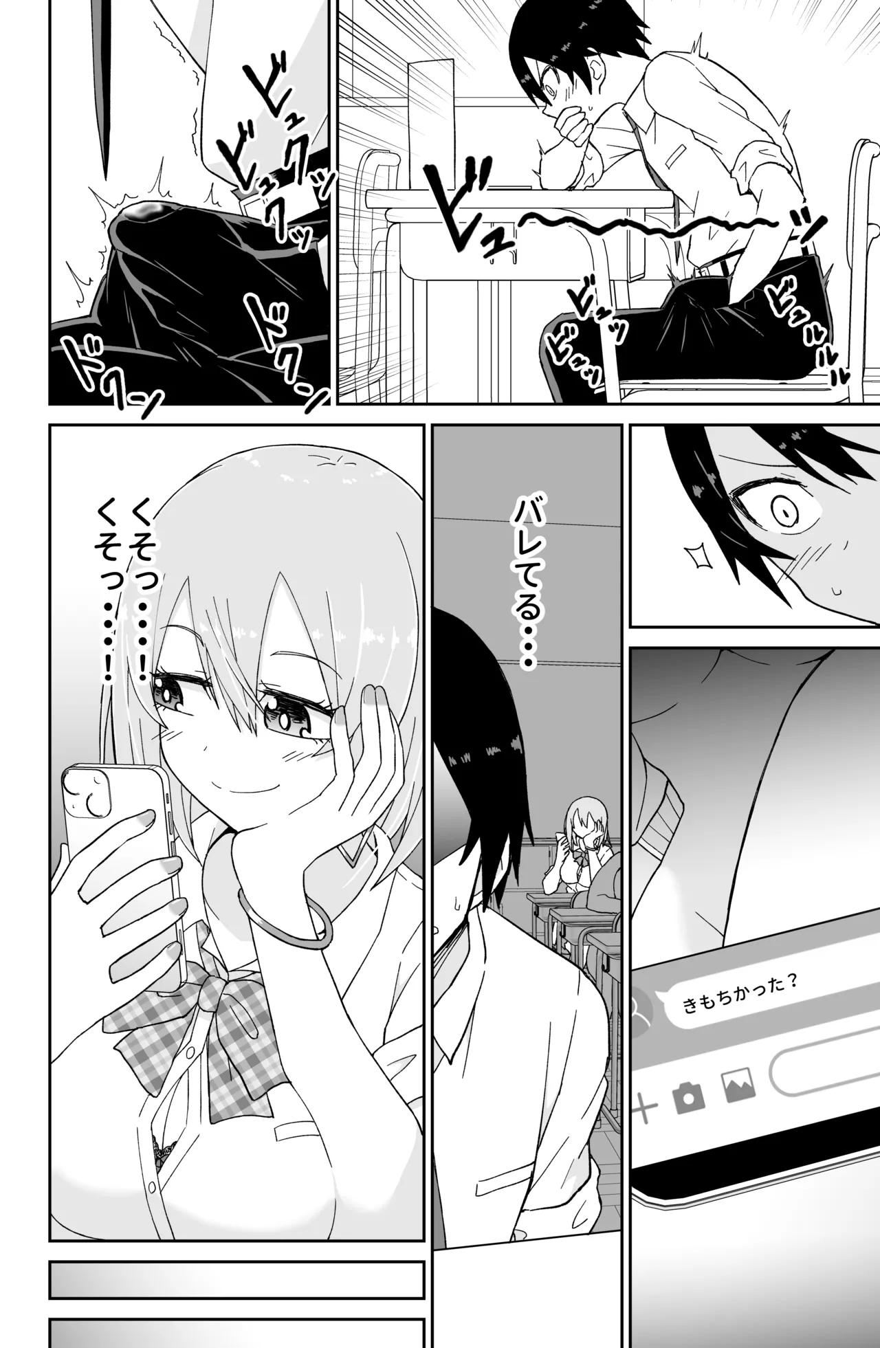 告れなかったデカ乳幼馴染がヤリマンギャルになってからかってくるので、今までの分取り返すくらいセックスした。 - page9