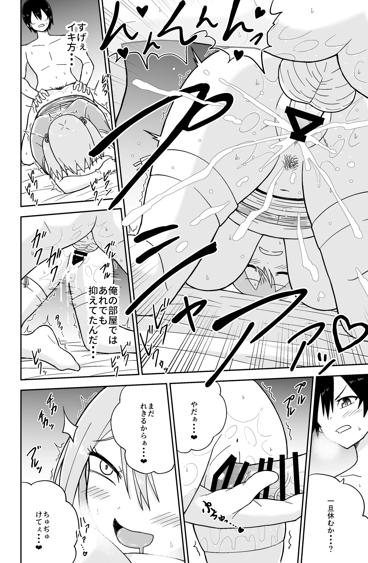告れなかったデカ乳幼馴染がヤリマンギャルになってからかってくるので、今までの分取り返すくらいセックスした。2 - page21