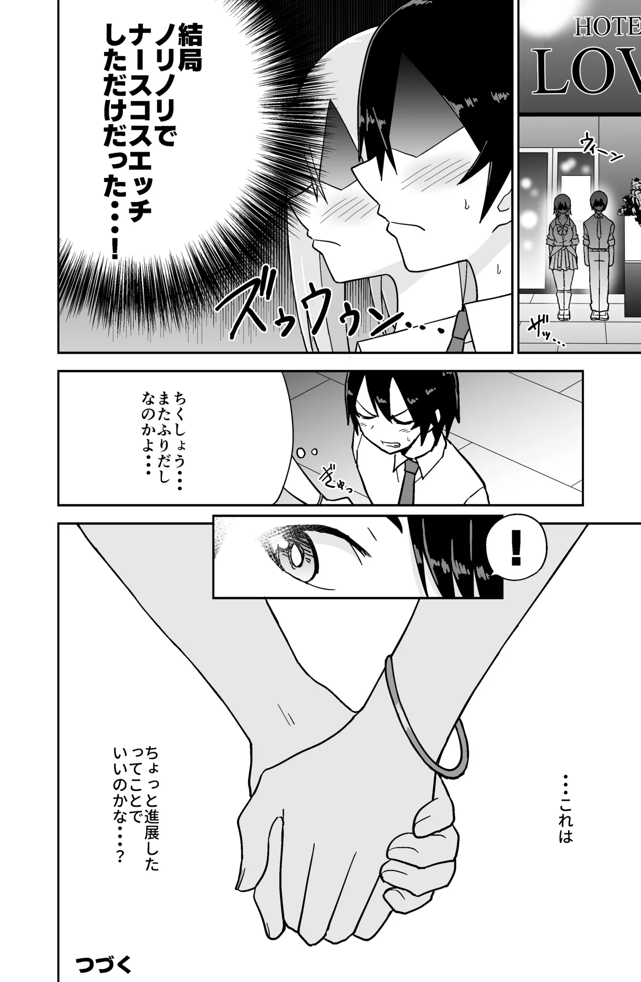 告れなかったデカ乳幼馴染がヤリマンギャルになってからかってくるので、今までの分取り返すくらいセックスした。2 - page27