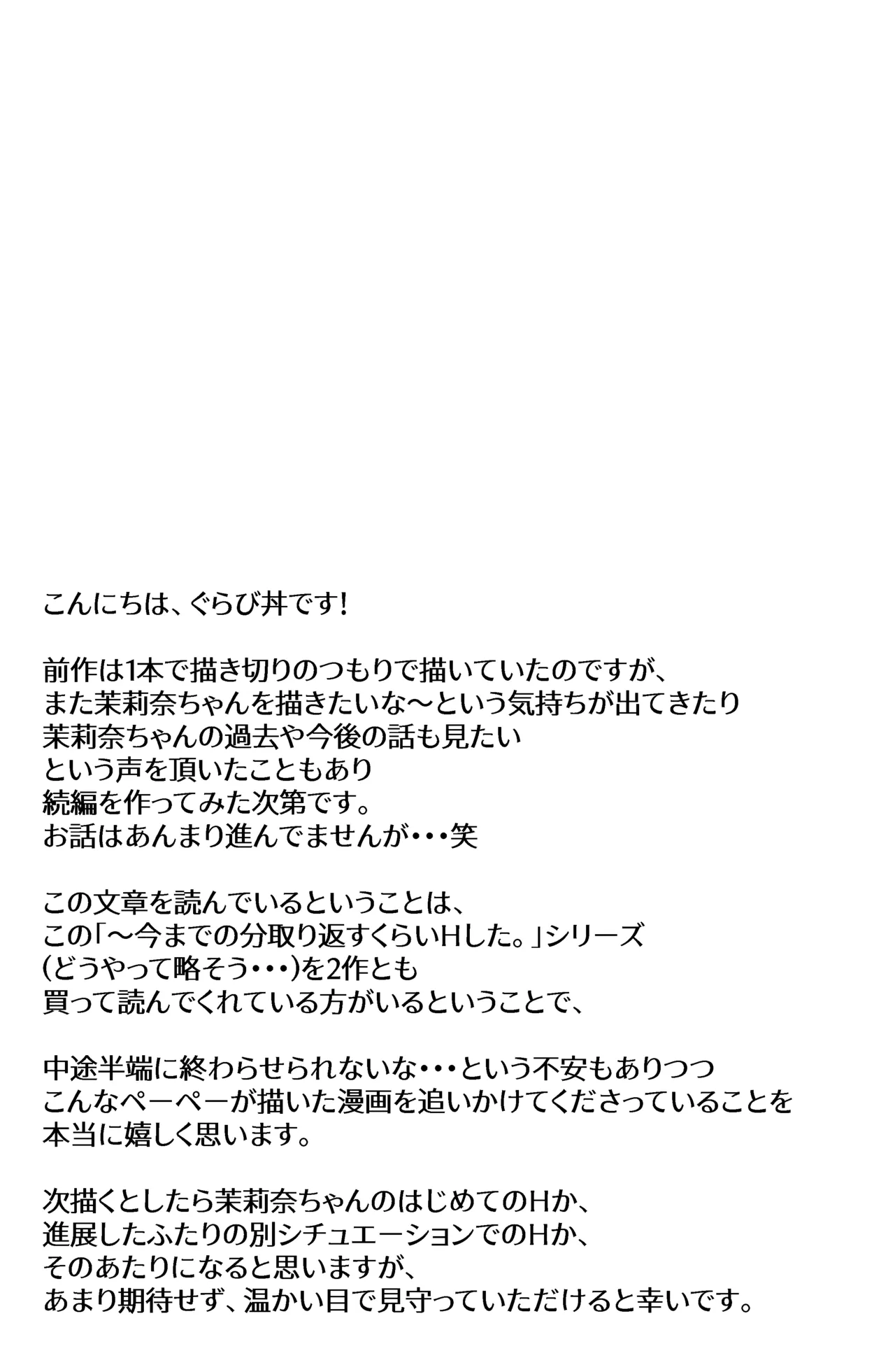 告れなかったデカ乳幼馴染がヤリマンギャルになってからかってくるので、今までの分取り返すくらいセックスした。2 - page28