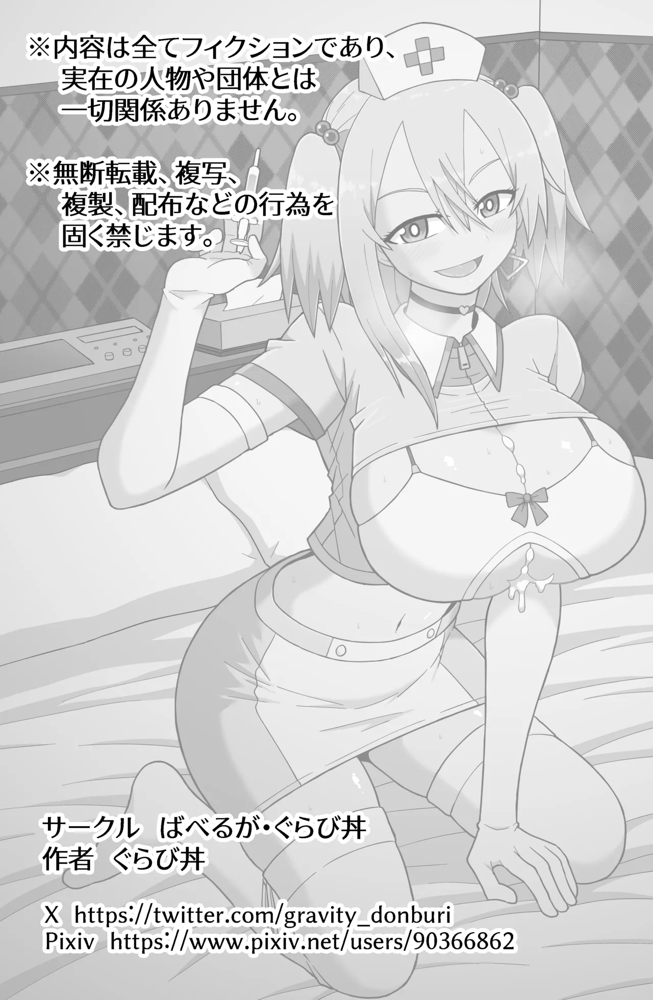 告れなかったデカ乳幼馴染がヤリマンギャルになってからかってくるので、今までの分取り返すくらいセックスした。2 - page29