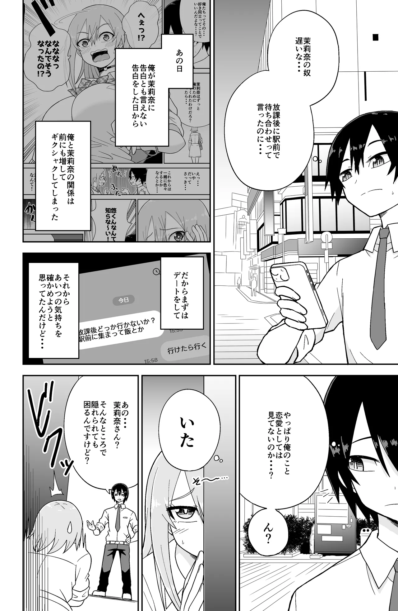 告れなかったデカ乳幼馴染がヤリマンギャルになってからかってくるので、今までの分取り返すくらいセックスした。2 - page3
