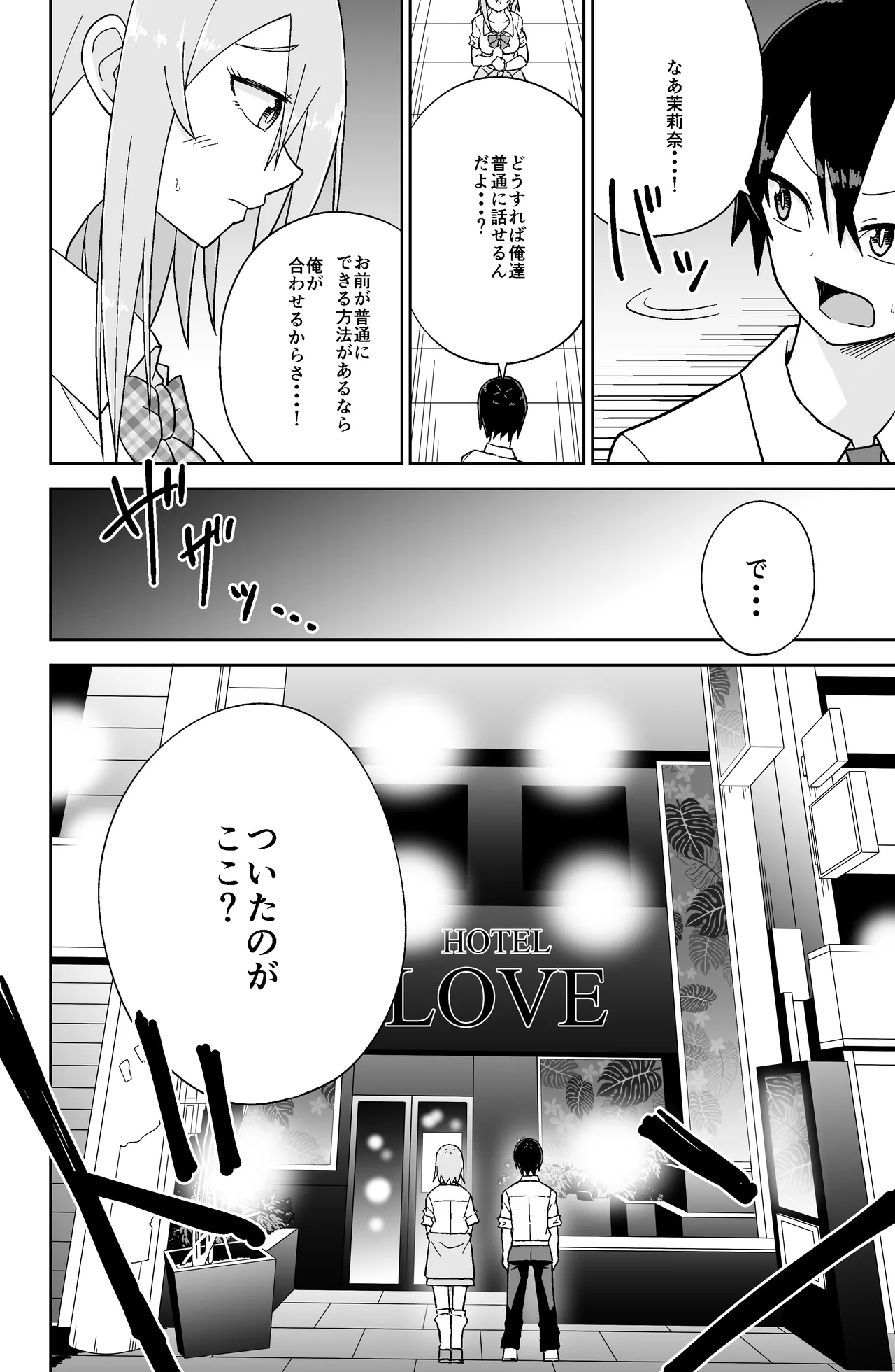 告れなかったデカ乳幼馴染がヤリマンギャルになってからかってくるので、今までの分取り返すくらいセックスした。2 - page5