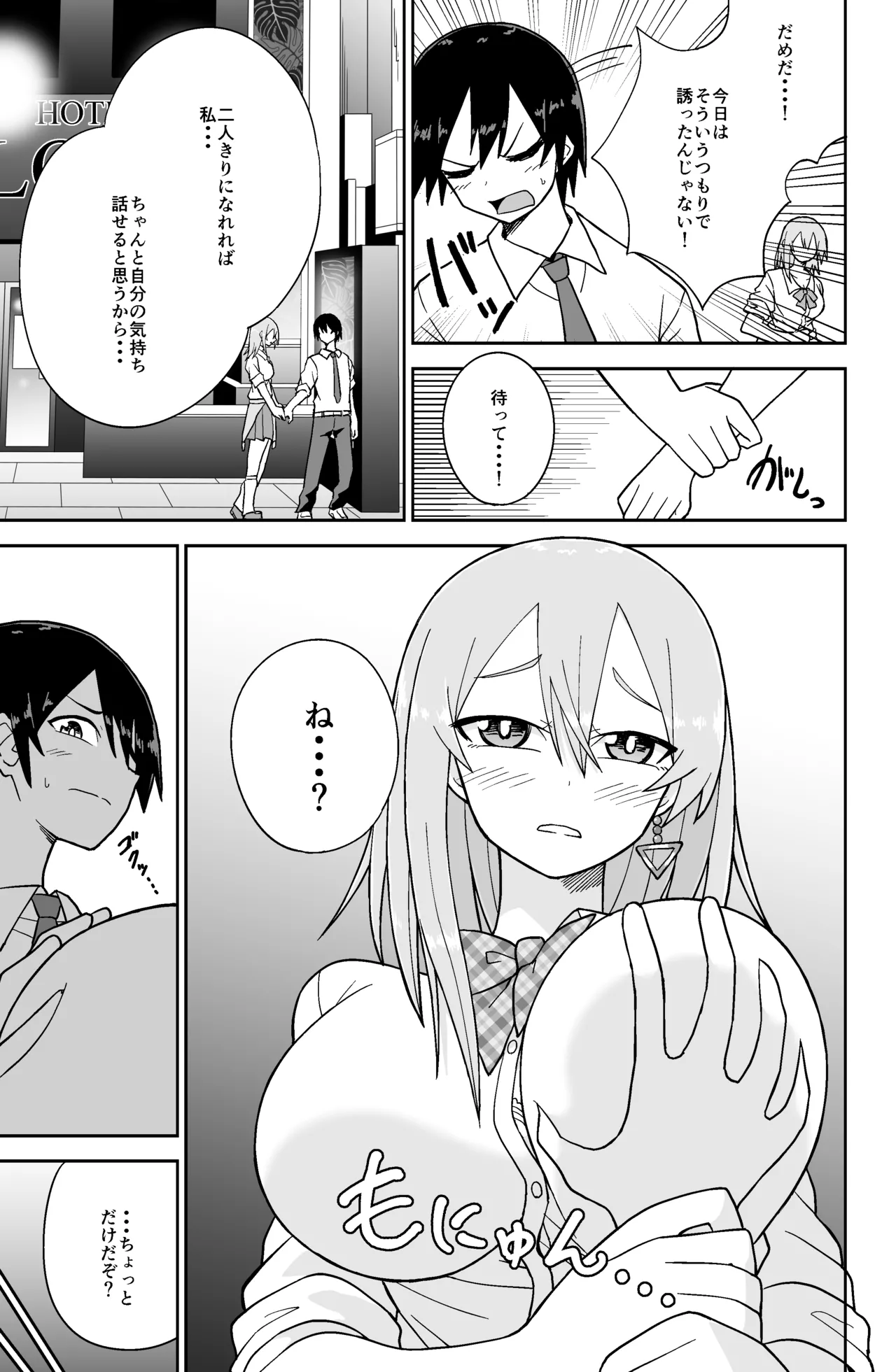 告れなかったデカ乳幼馴染がヤリマンギャルになってからかってくるので、今までの分取り返すくらいセックスした。2 - page6