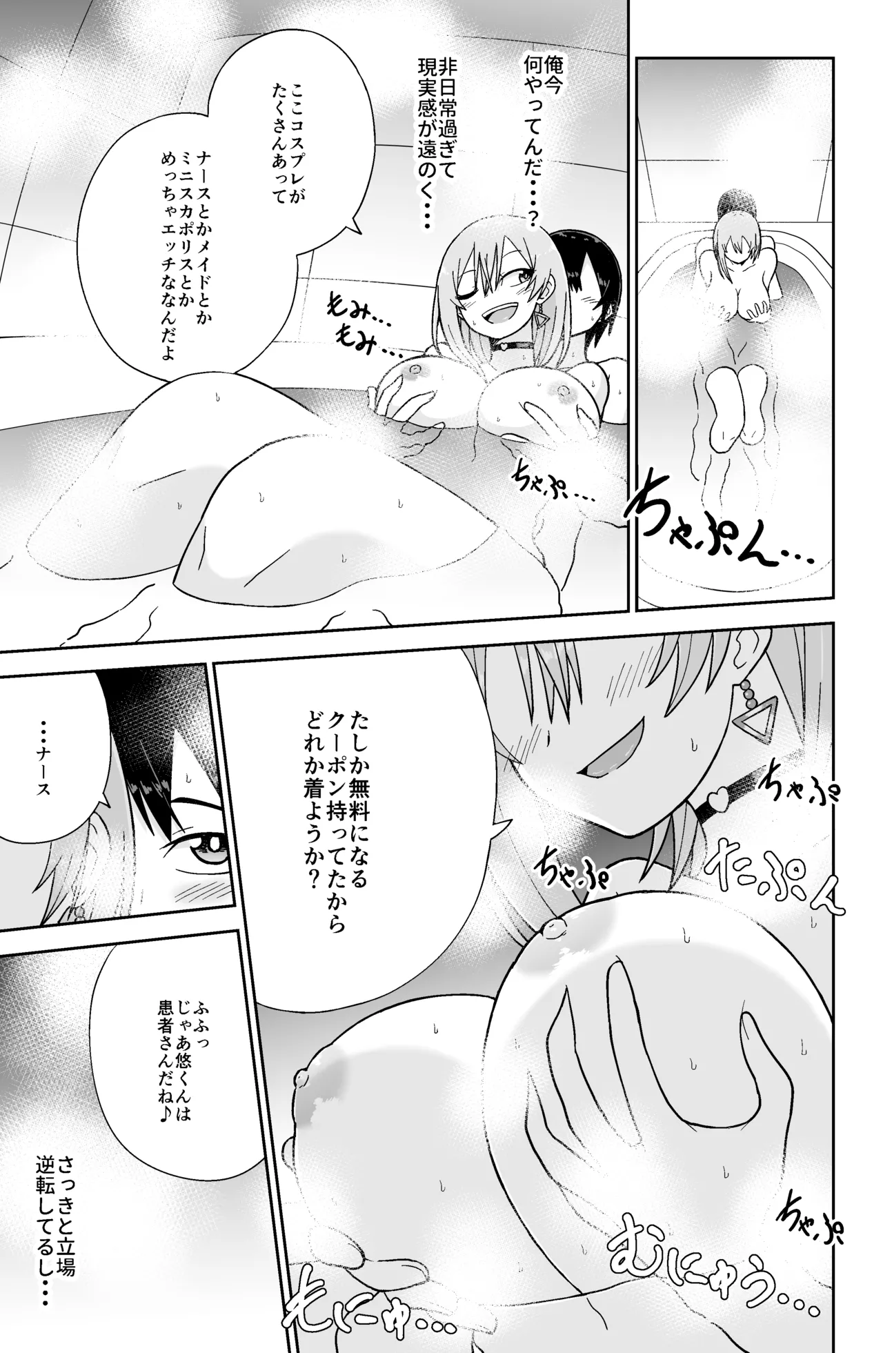 告れなかったデカ乳幼馴染がヤリマンギャルになってからかってくるので、今までの分取り返すくらいセックスした。2 - page8