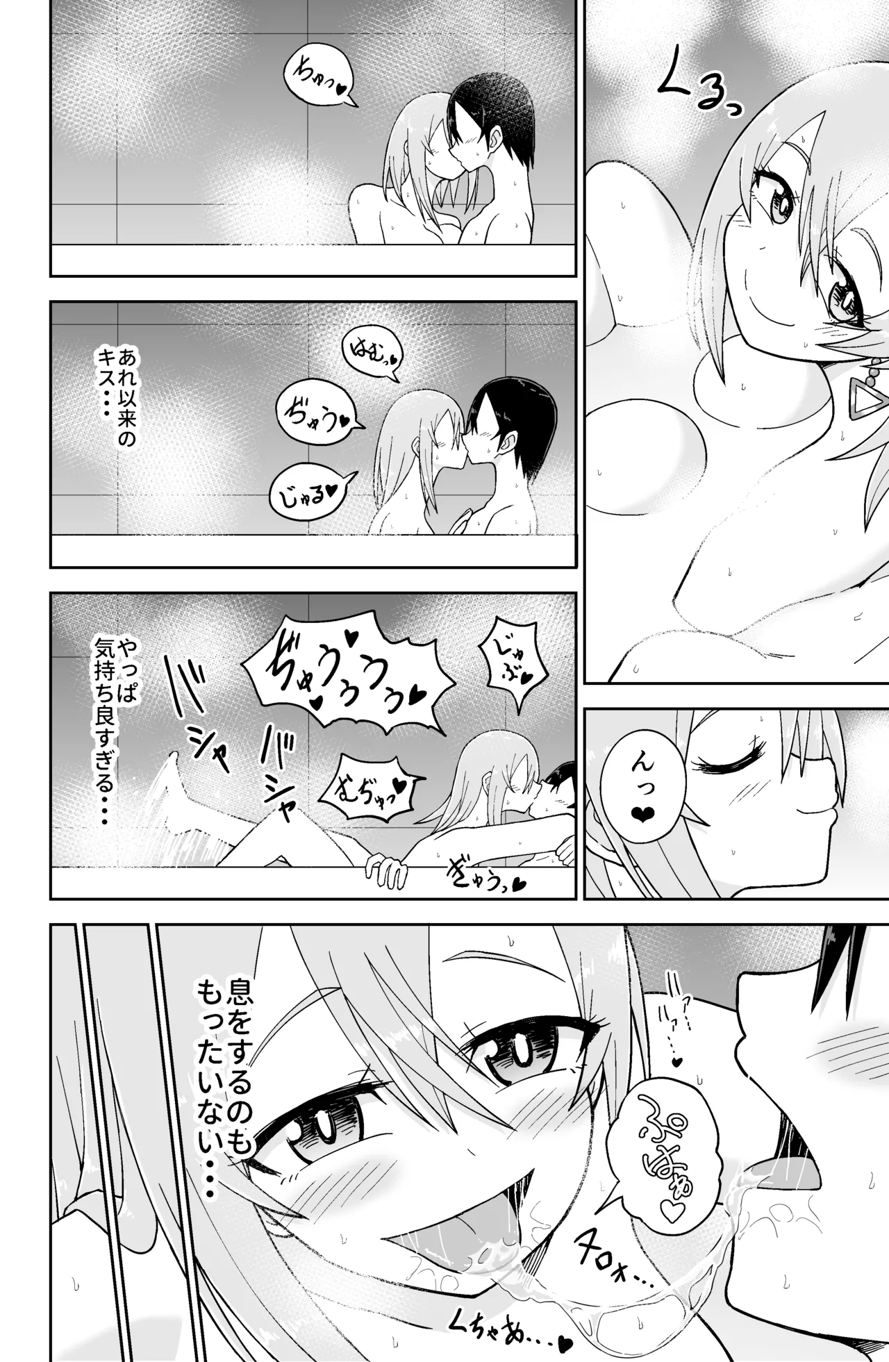 告れなかったデカ乳幼馴染がヤリマンギャルになってからかってくるので、今までの分取り返すくらいセックスした。2 - page9
