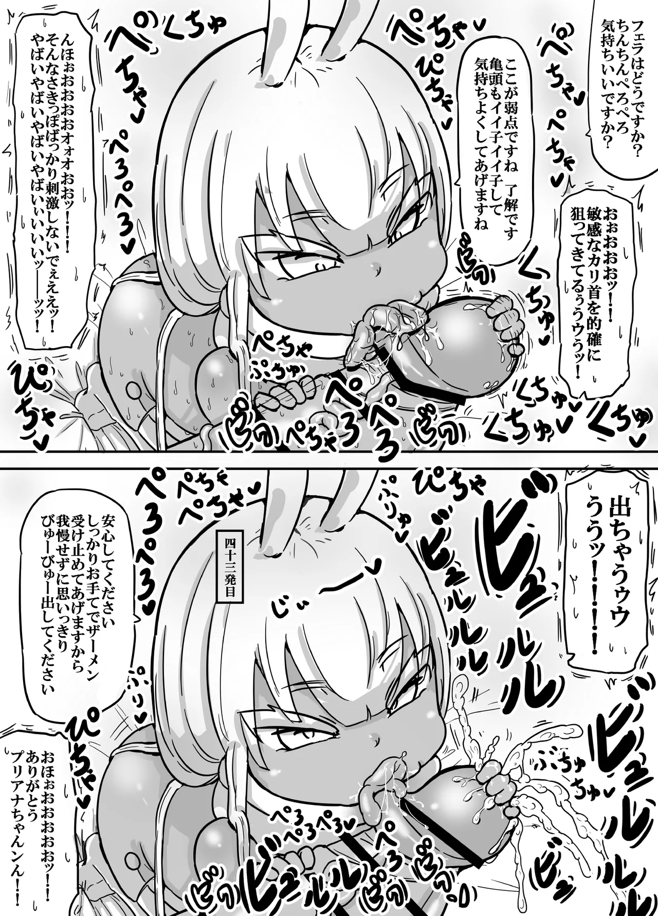 前髪パッツンボテ腹プリけつパイパン褐色◯女型性欲処理用生体アンドロイド プリアナちゃん - page14