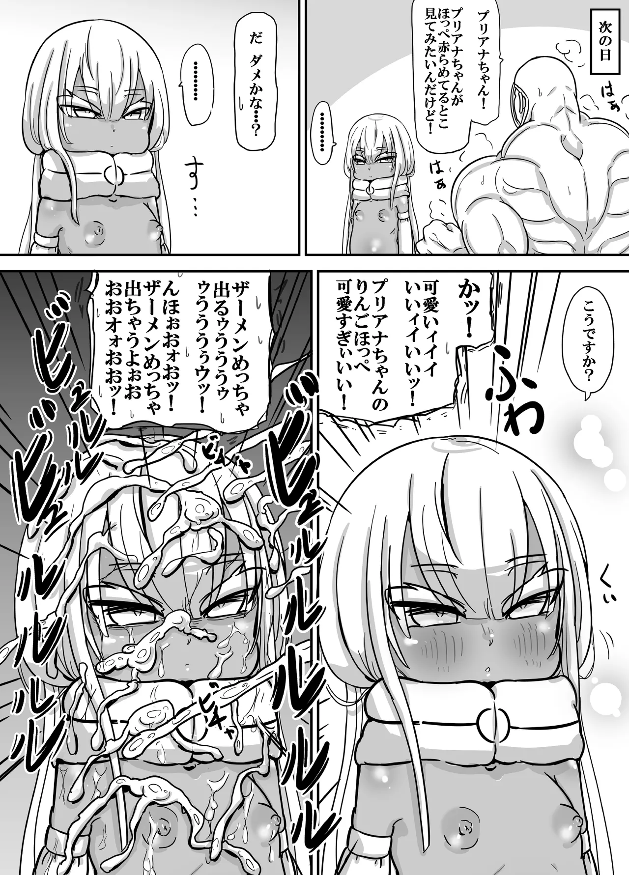 前髪パッツンボテ腹プリけつパイパン褐色◯女型性欲処理用生体アンドロイド プリアナちゃん - page26