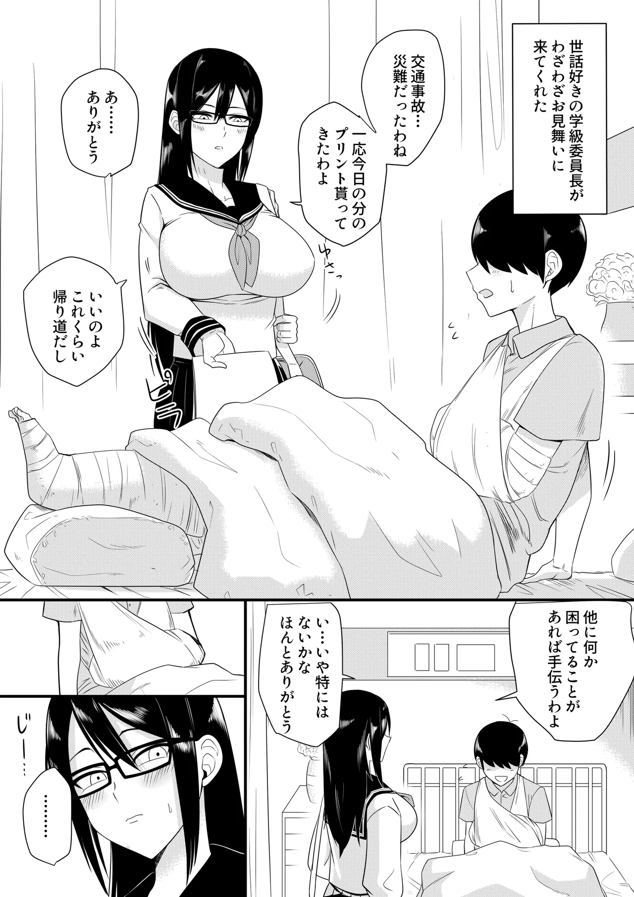 世話焼きな巨乳学級委員長 その1-13