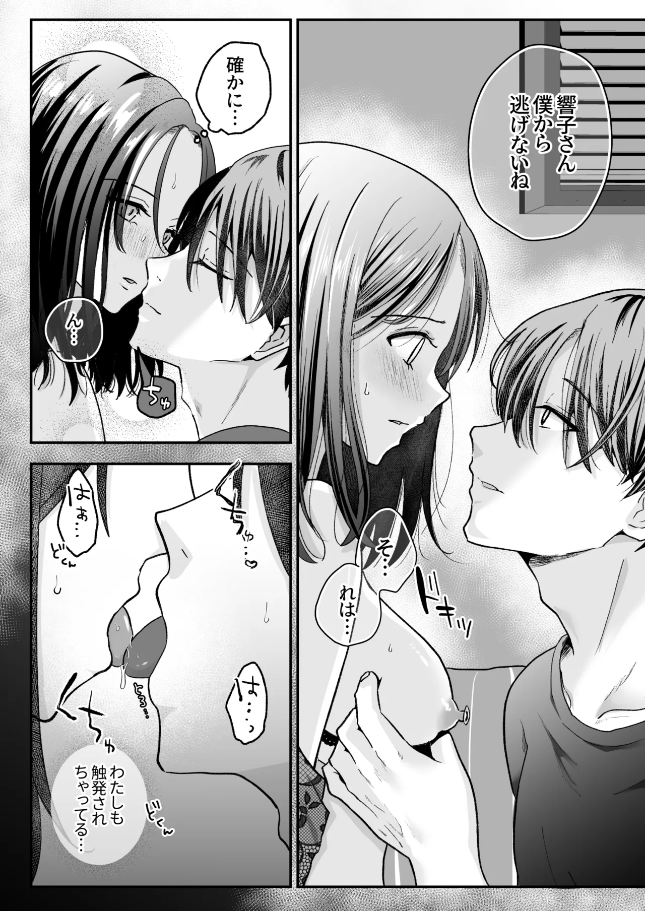 スパダリド変態彼氏が普通にセックスしてくれない - page32