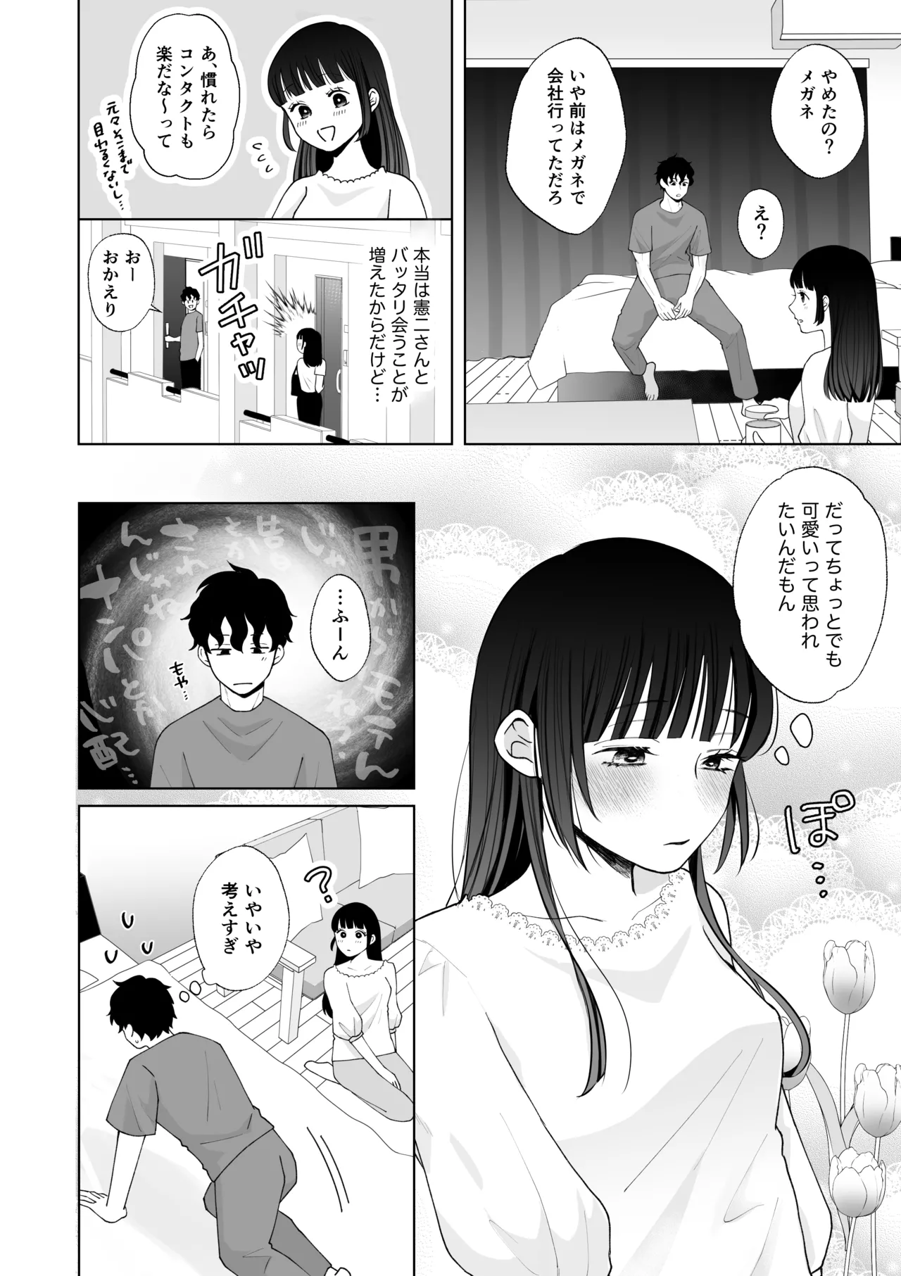 七日後に雌犬になる女の子の話2 - page11