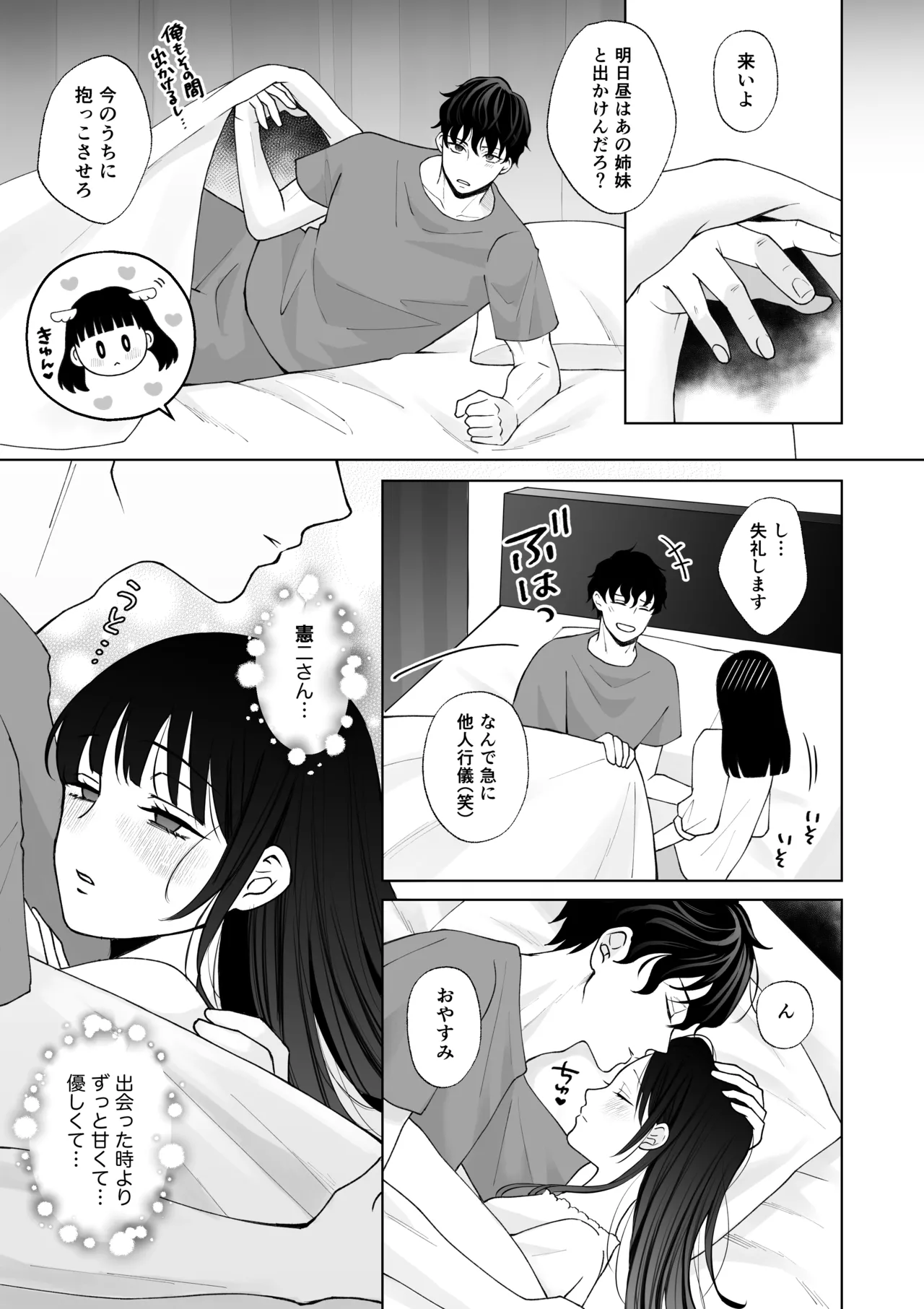 七日後に雌犬になる女の子の話2 - page12