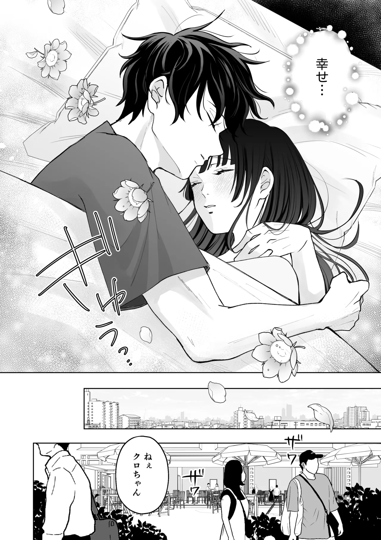 七日後に雌犬になる女の子の話2 - page13