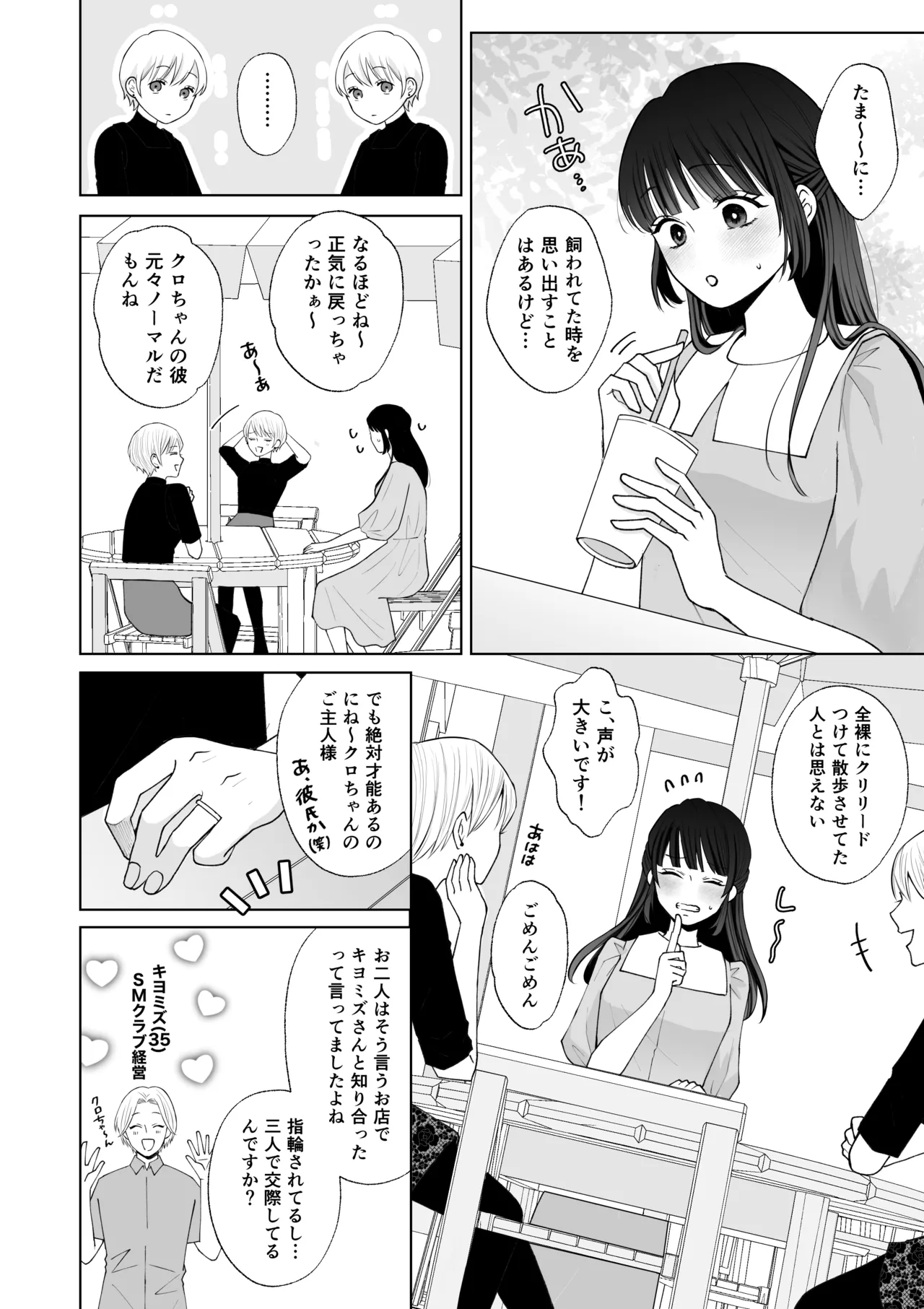 七日後に雌犬になる女の子の話2 - page15