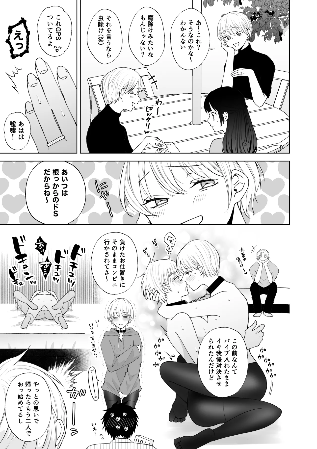 七日後に雌犬になる女の子の話2 - page16