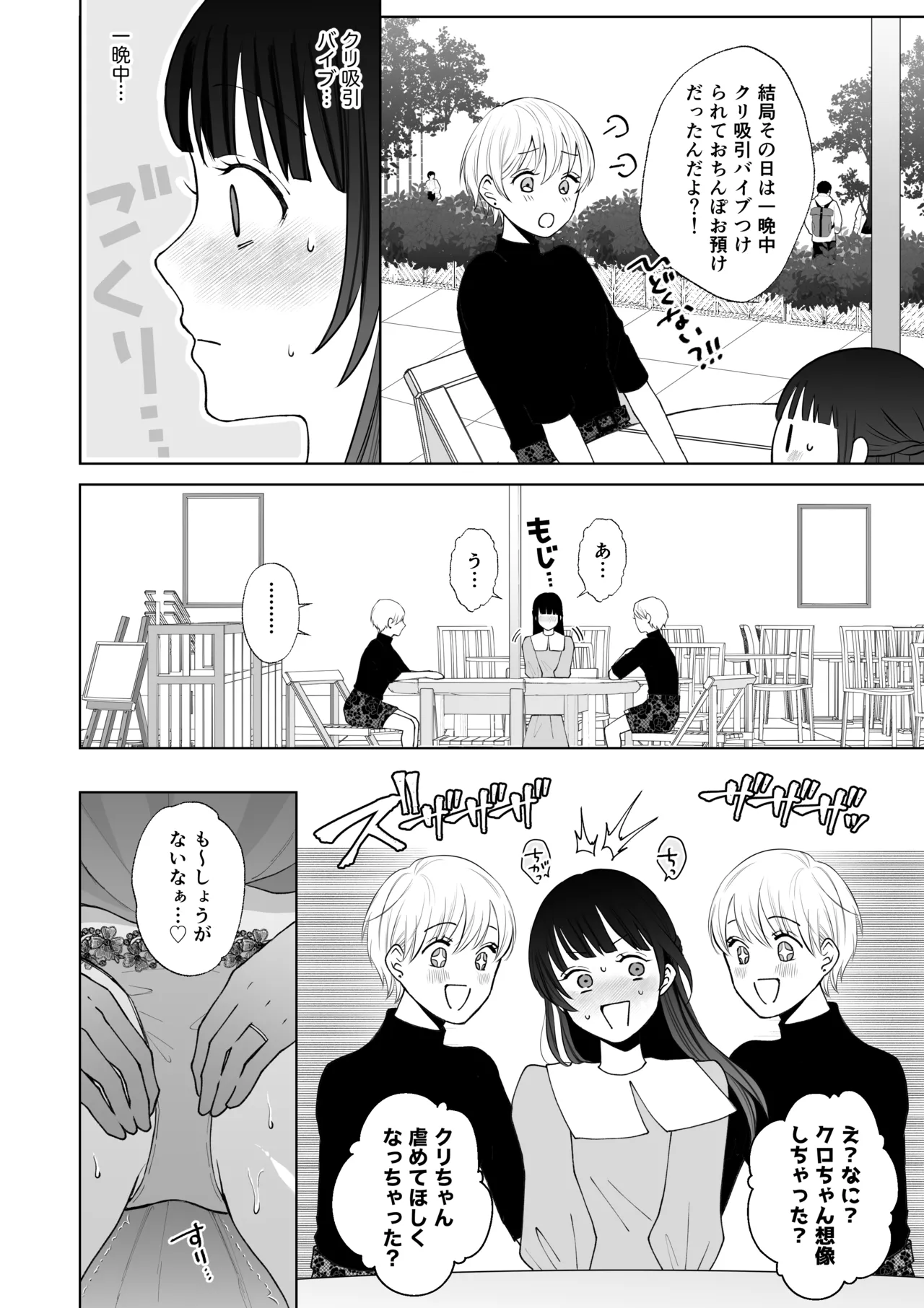 七日後に雌犬になる女の子の話2 - page17