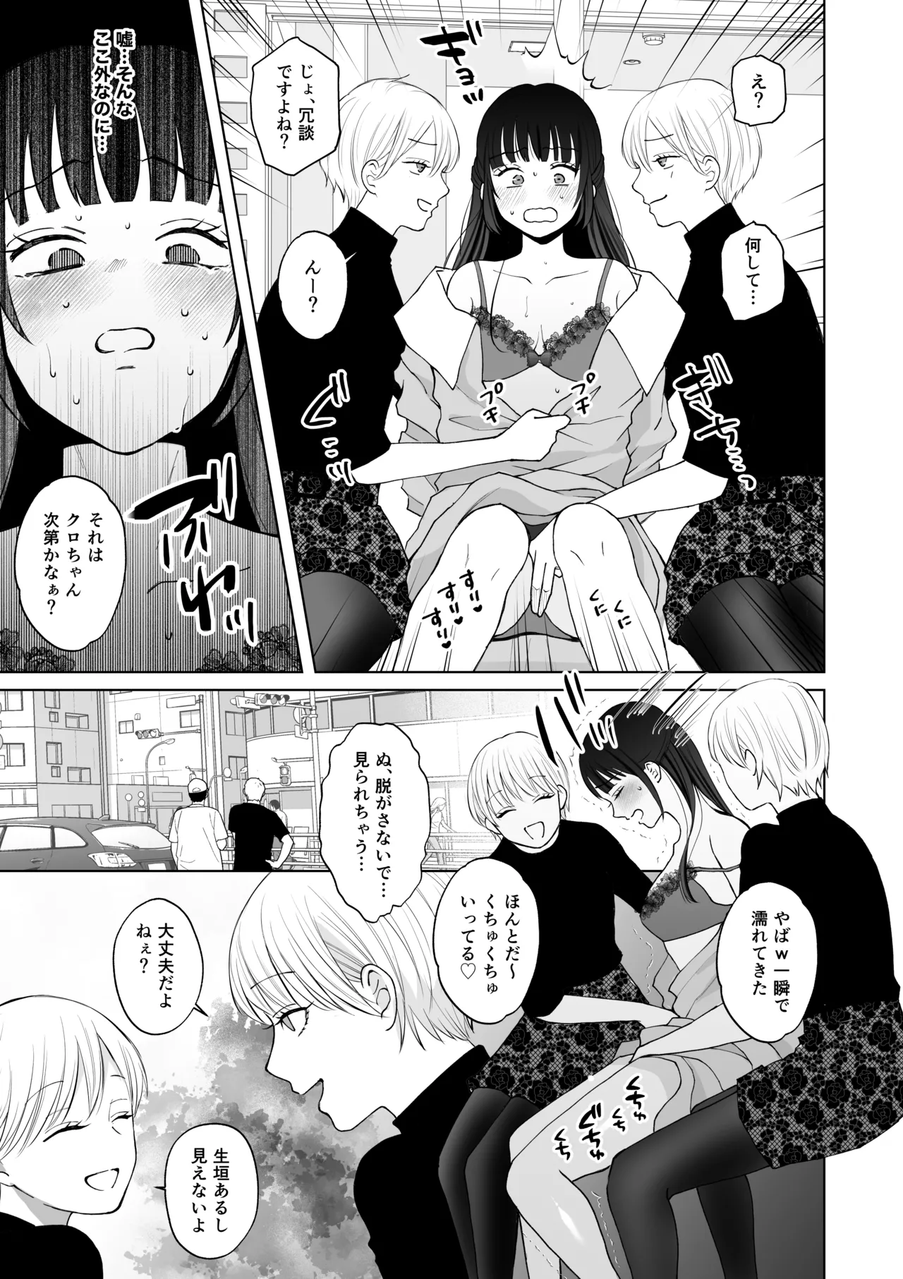 七日後に雌犬になる女の子の話2 - page18