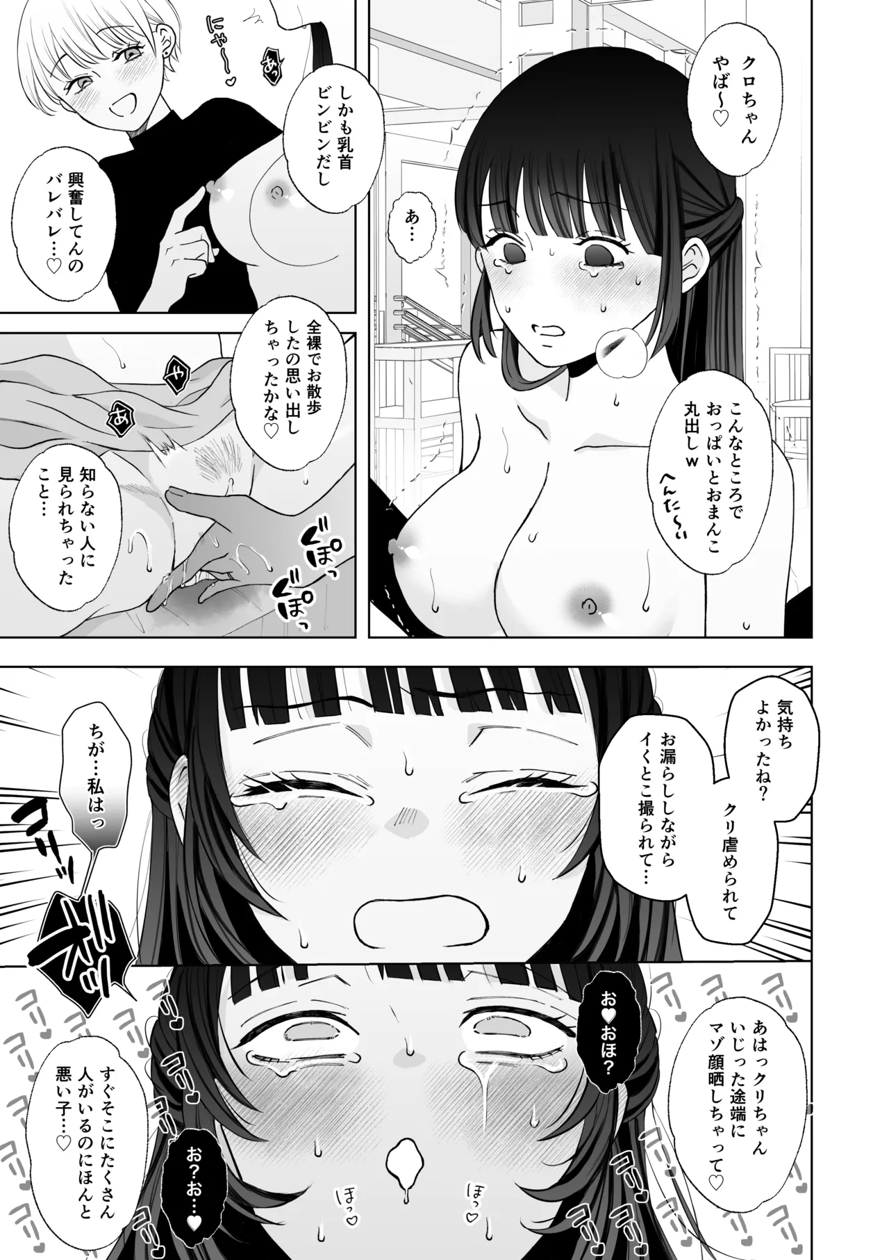 七日後に雌犬になる女の子の話2 - page20