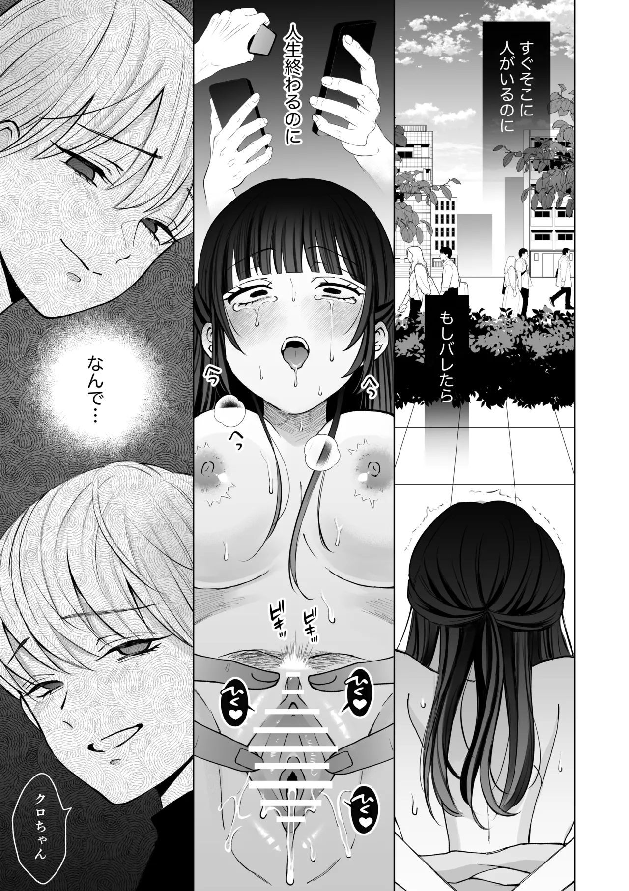 七日後に雌犬になる女の子の話2 - page22