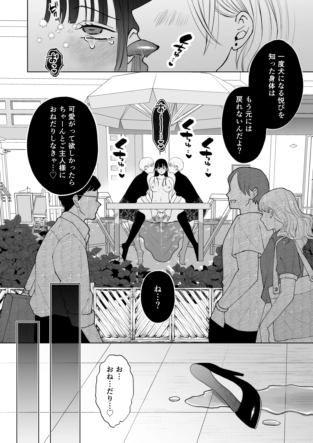 七日後に雌犬になる女の子の話2 - page23