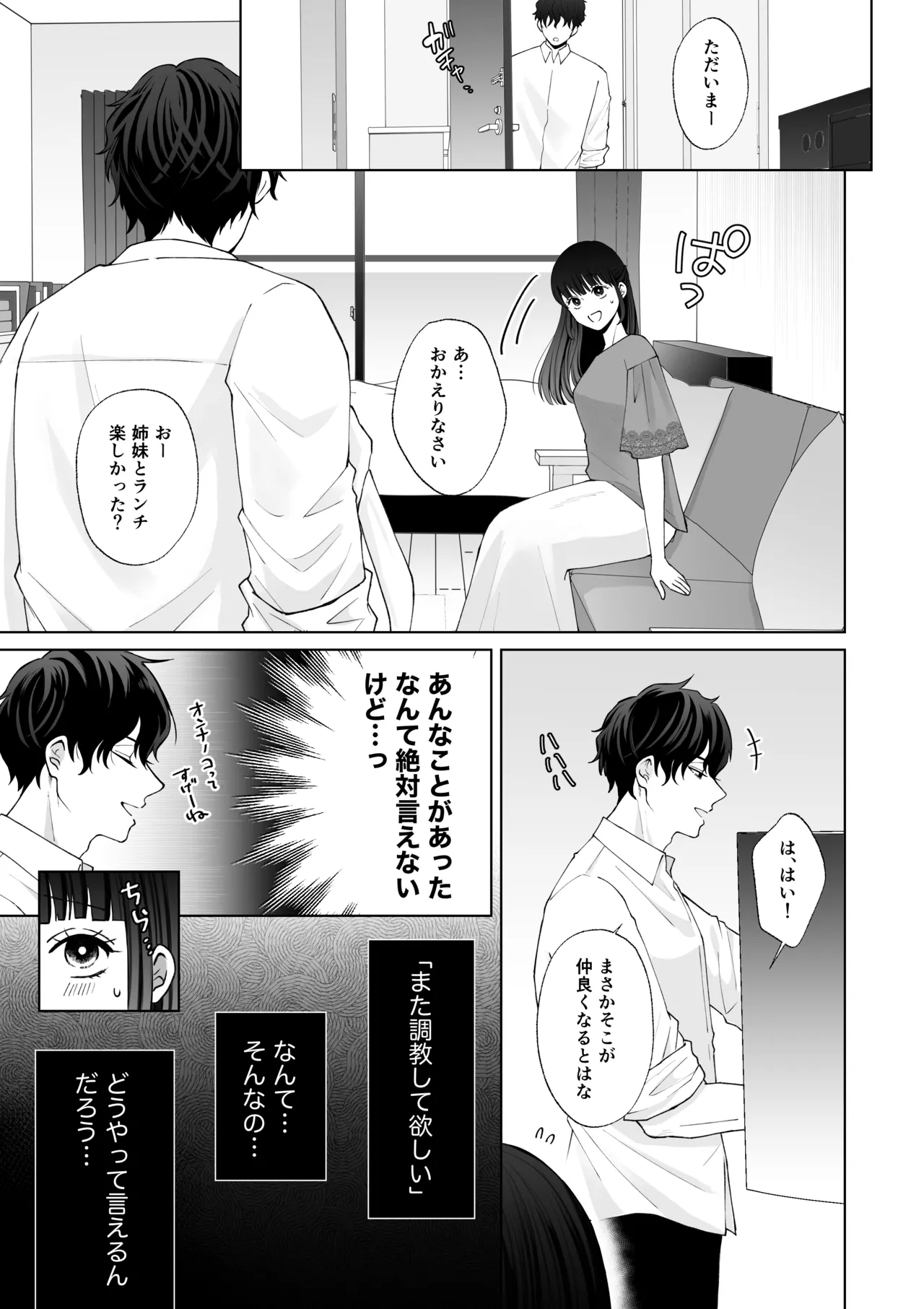 七日後に雌犬になる女の子の話2 - page24