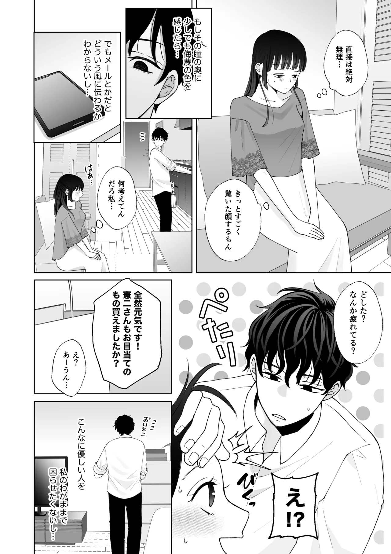 七日後に雌犬になる女の子の話2 - page25