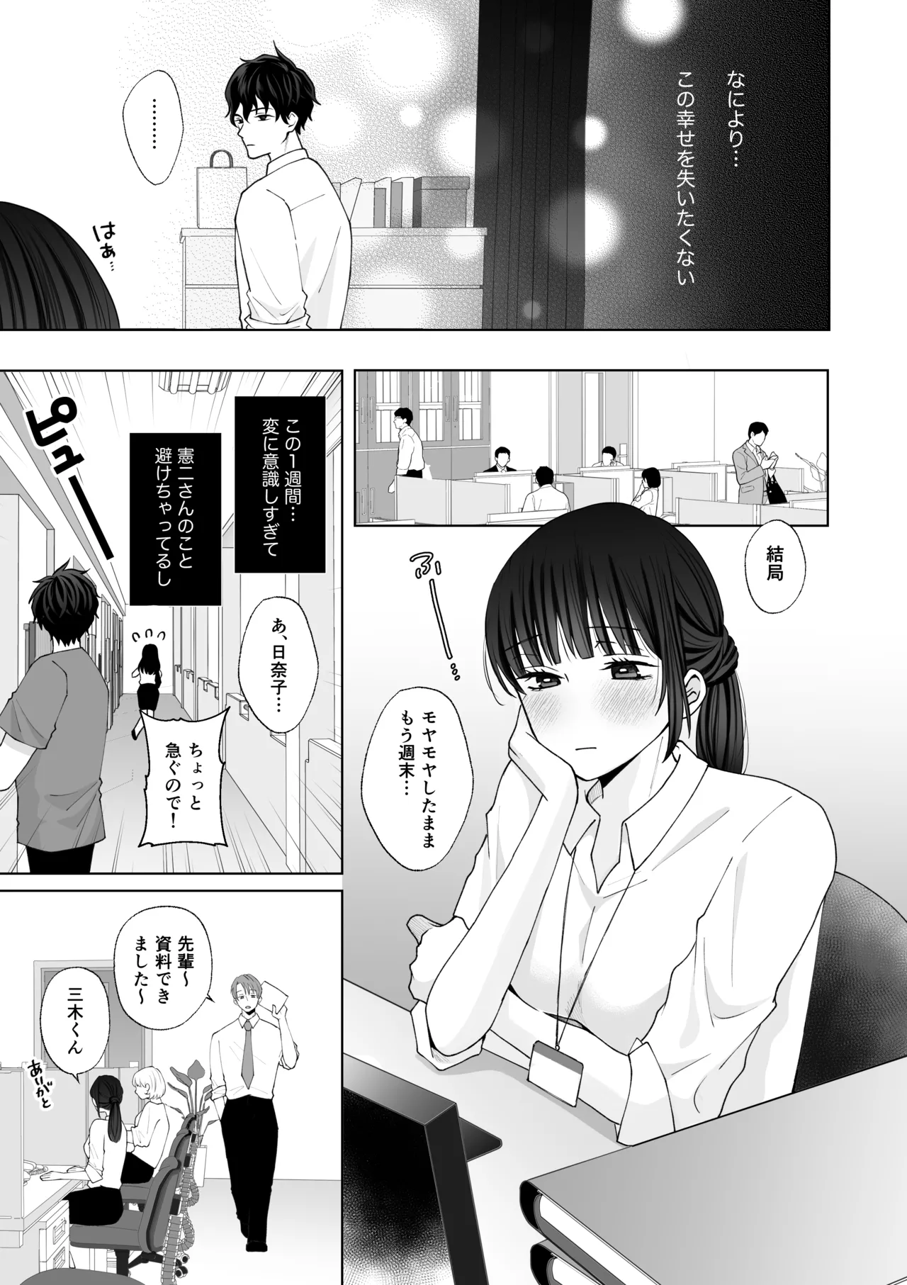 七日後に雌犬になる女の子の話2 - page26