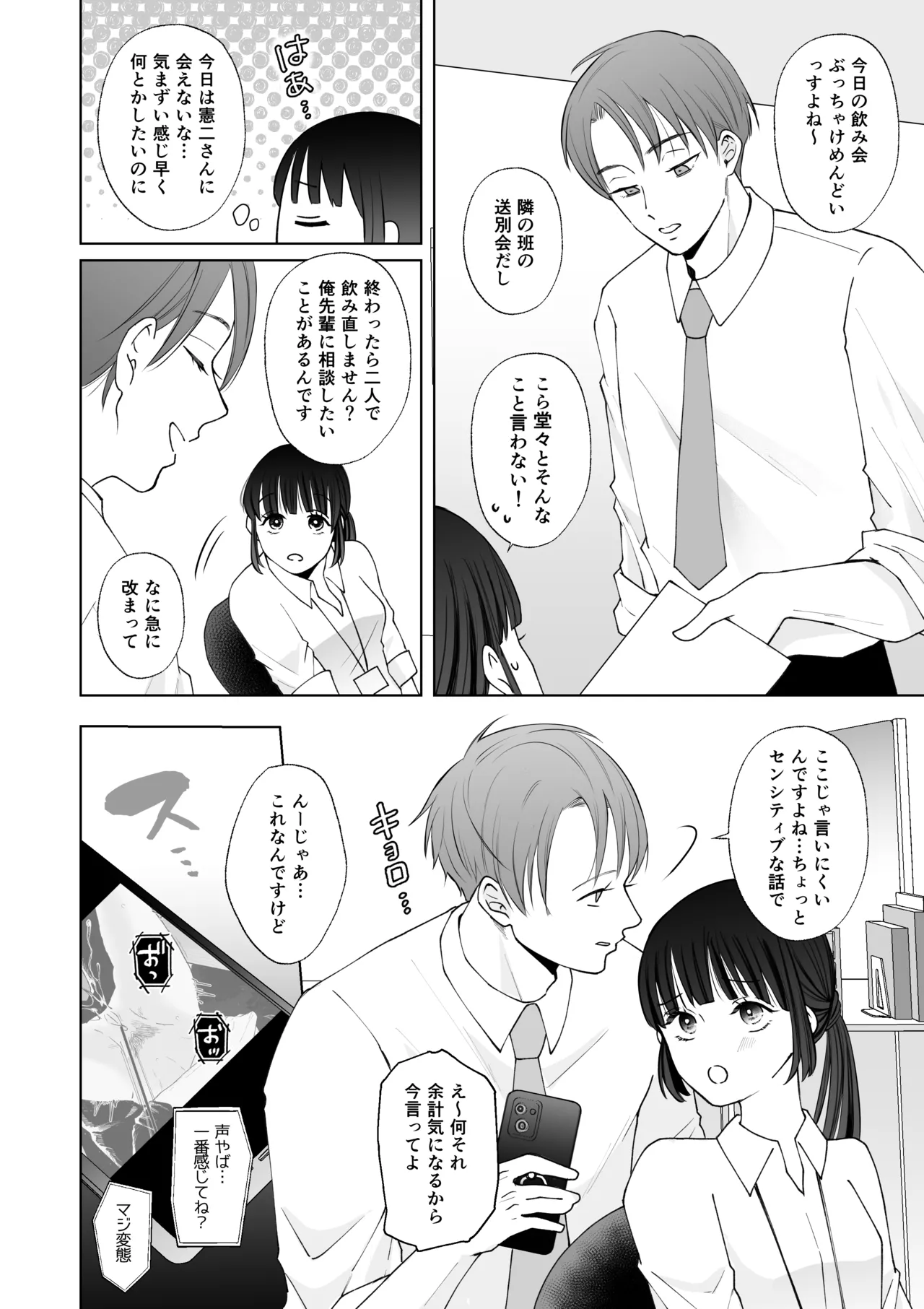 七日後に雌犬になる女の子の話2 - page27