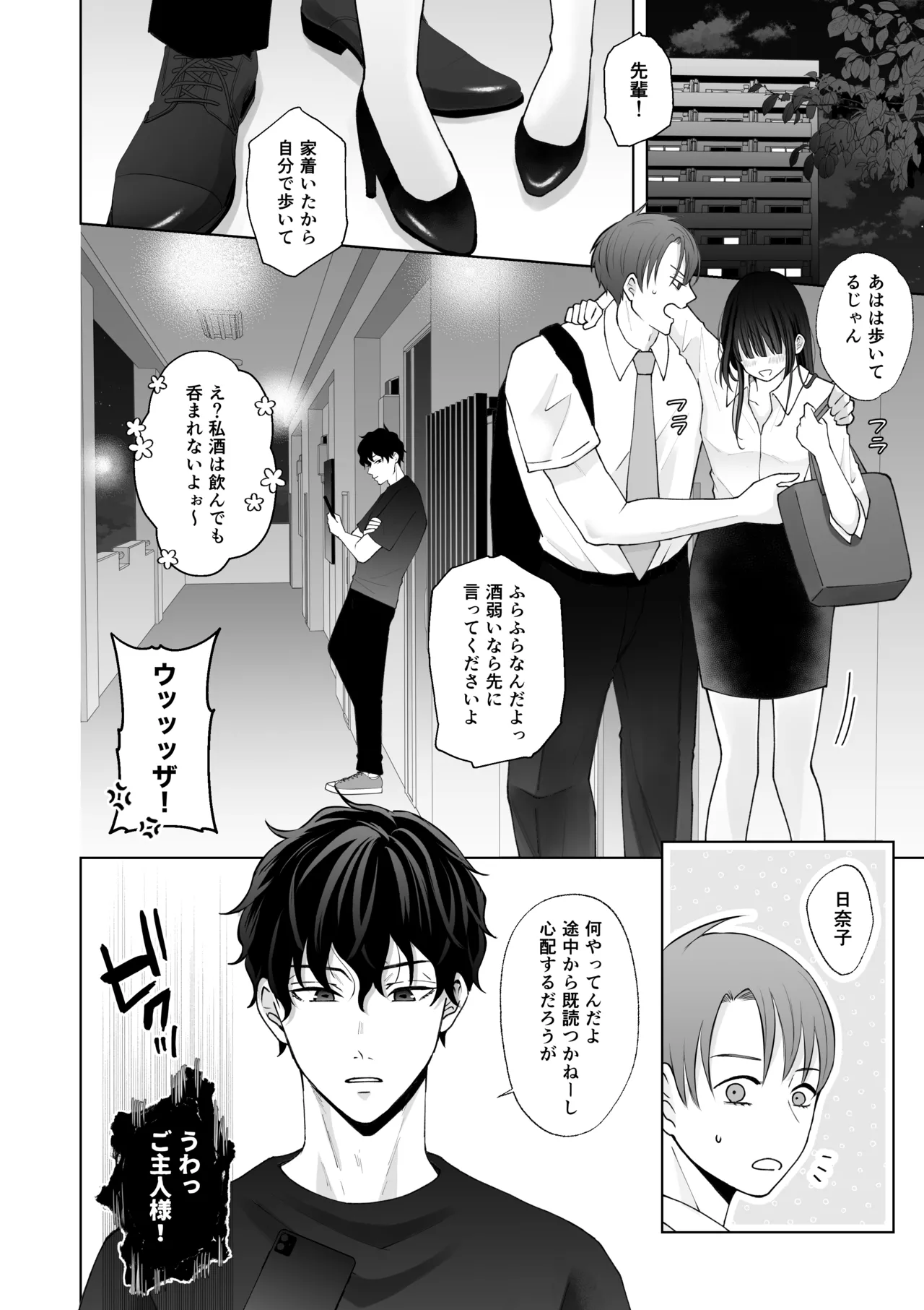 七日後に雌犬になる女の子の話2 - page29