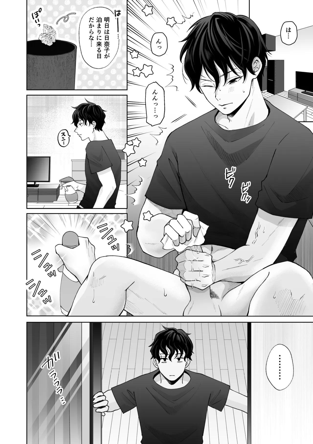 七日後に雌犬になる女の子の話2 - page3