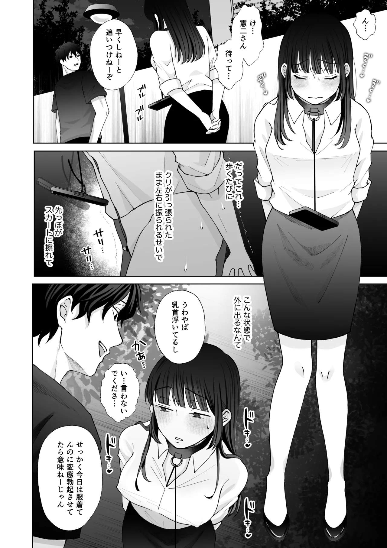 七日後に雌犬になる女の子の話2 - page33