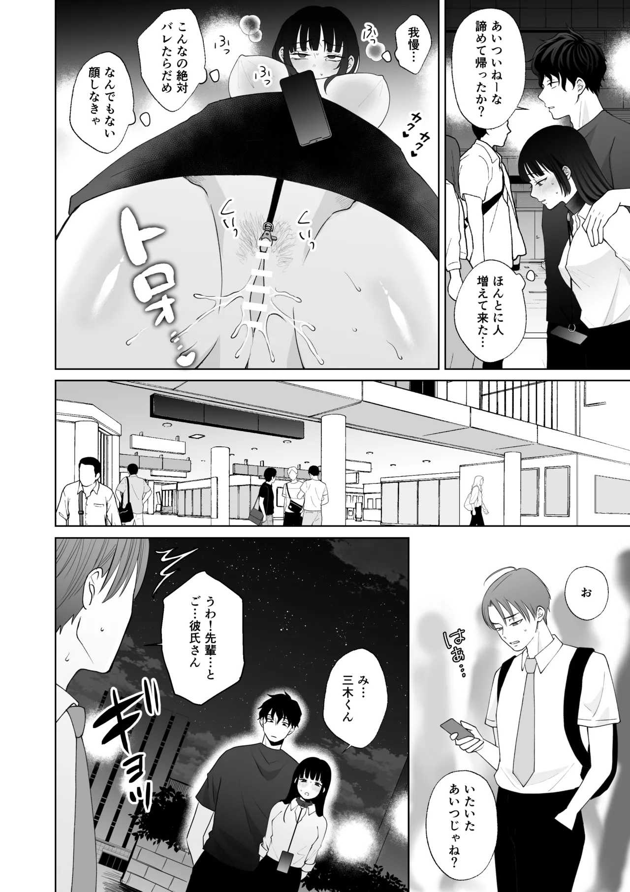 七日後に雌犬になる女の子の話2 - page35