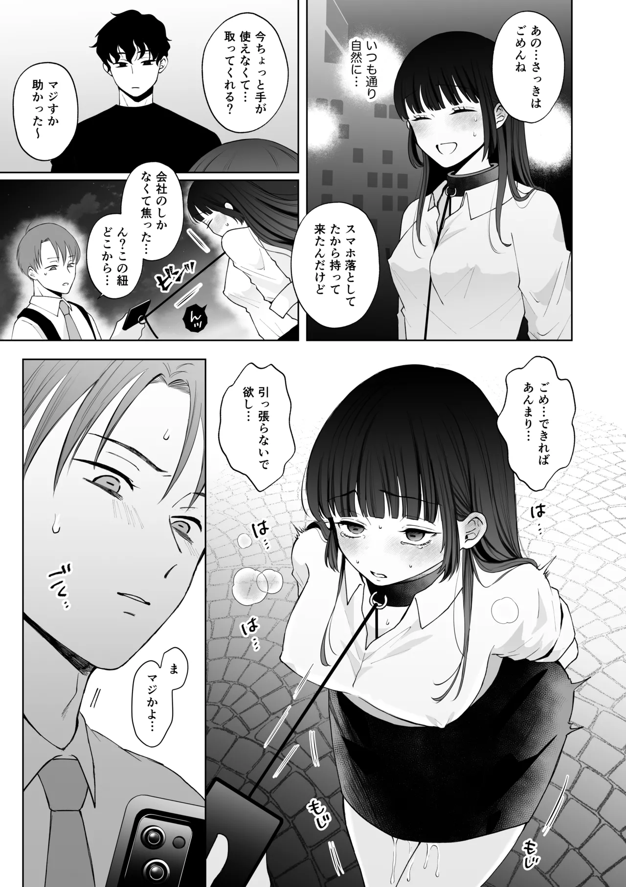 七日後に雌犬になる女の子の話2 - page36