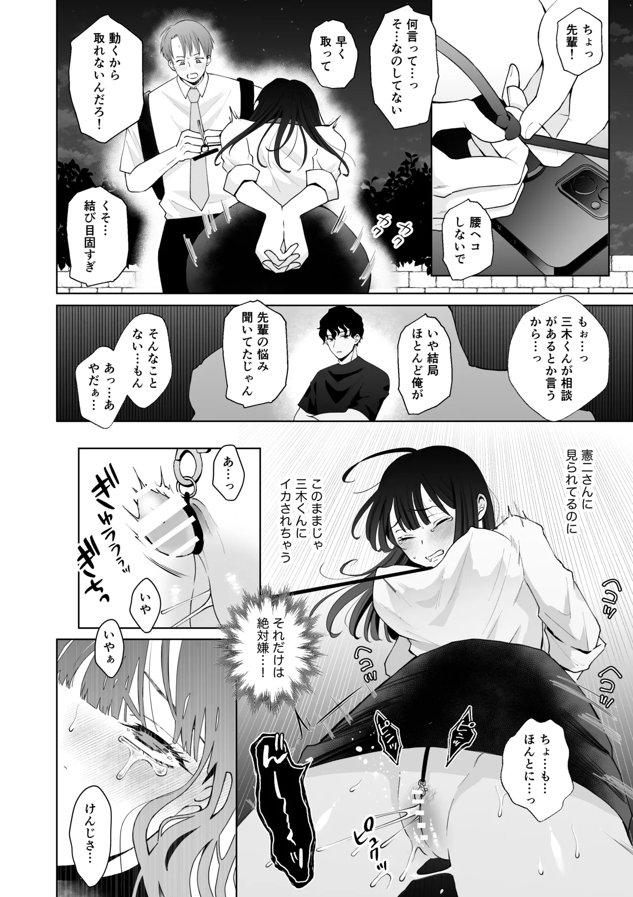 七日後に雌犬になる女の子の話2 - page37