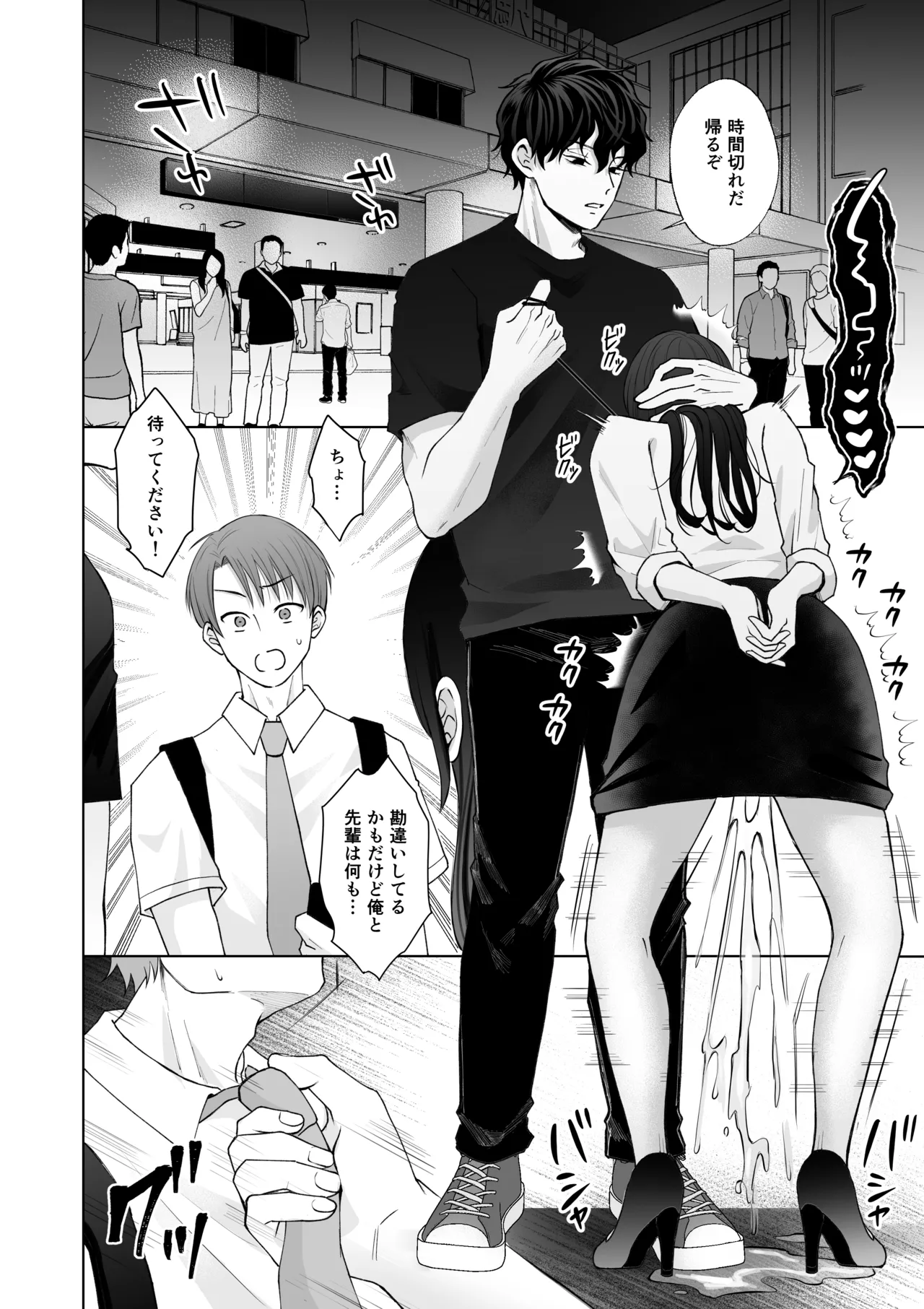 七日後に雌犬になる女の子の話2 - page39