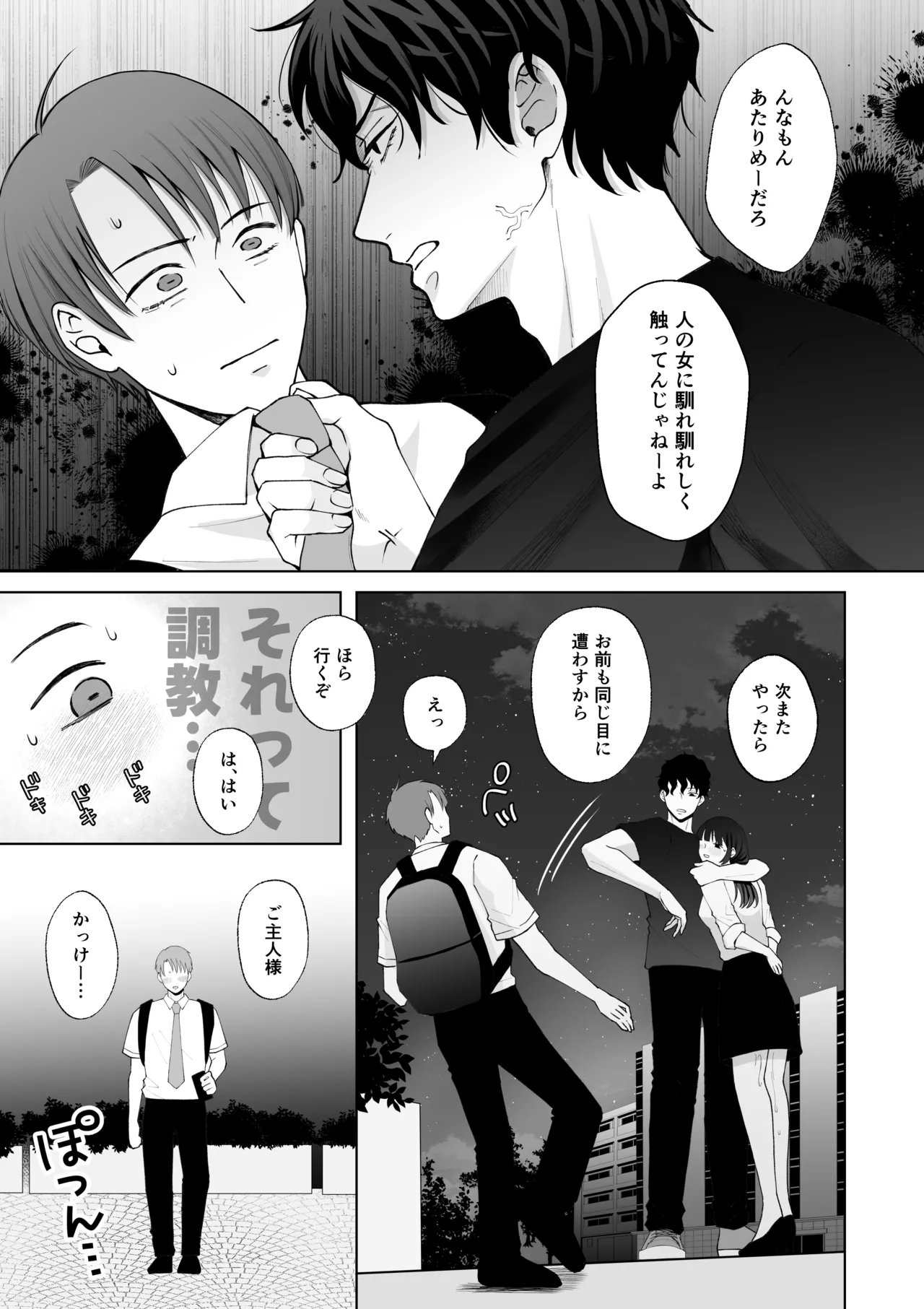 七日後に雌犬になる女の子の話2 - page40